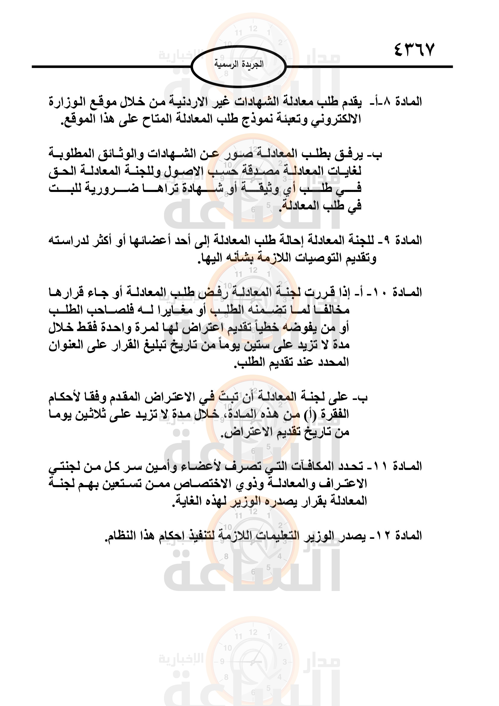 Madar Al-Saa Images 0.26081583803013153