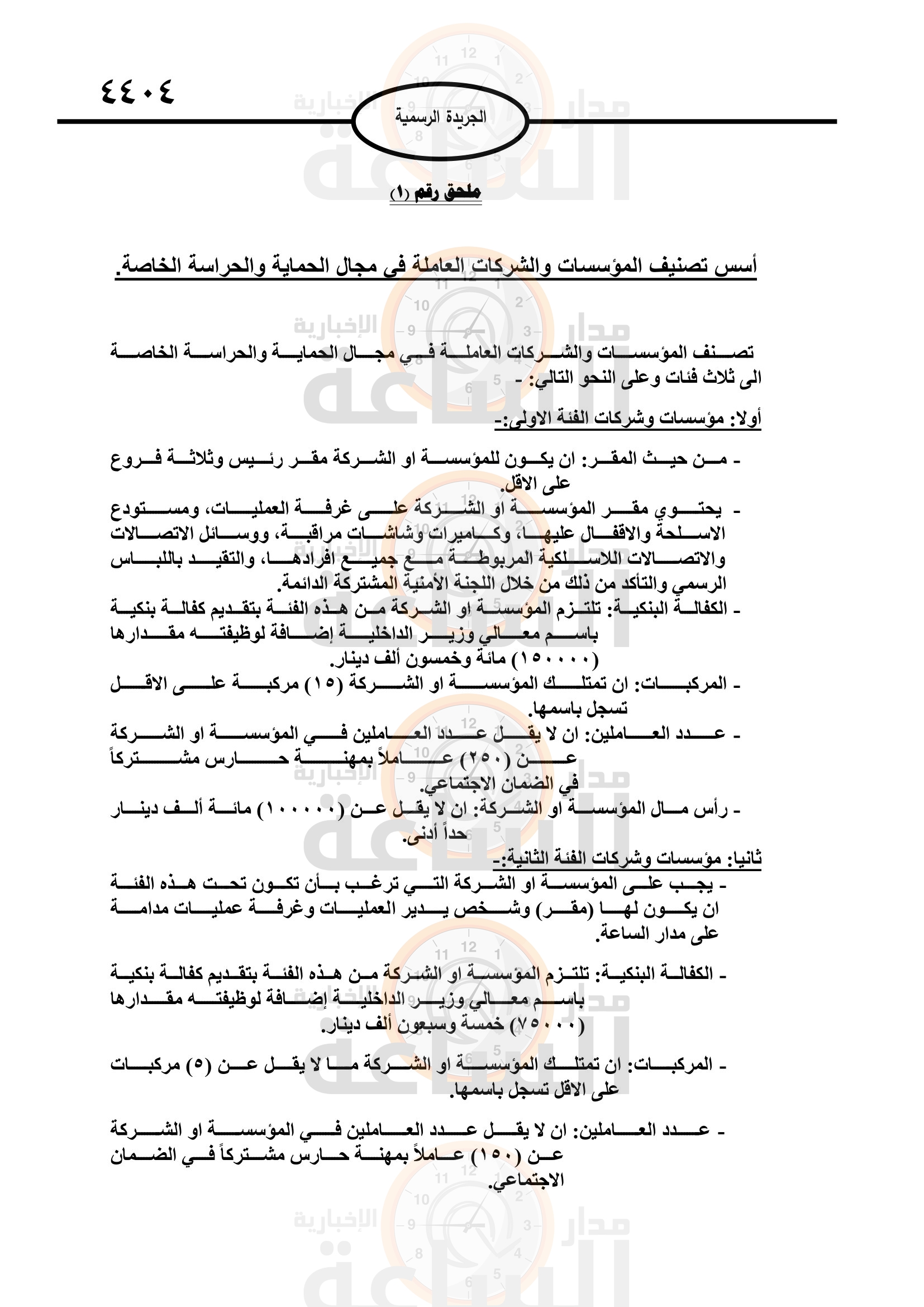 Madar Al-Saa Images 0.41838756910716524