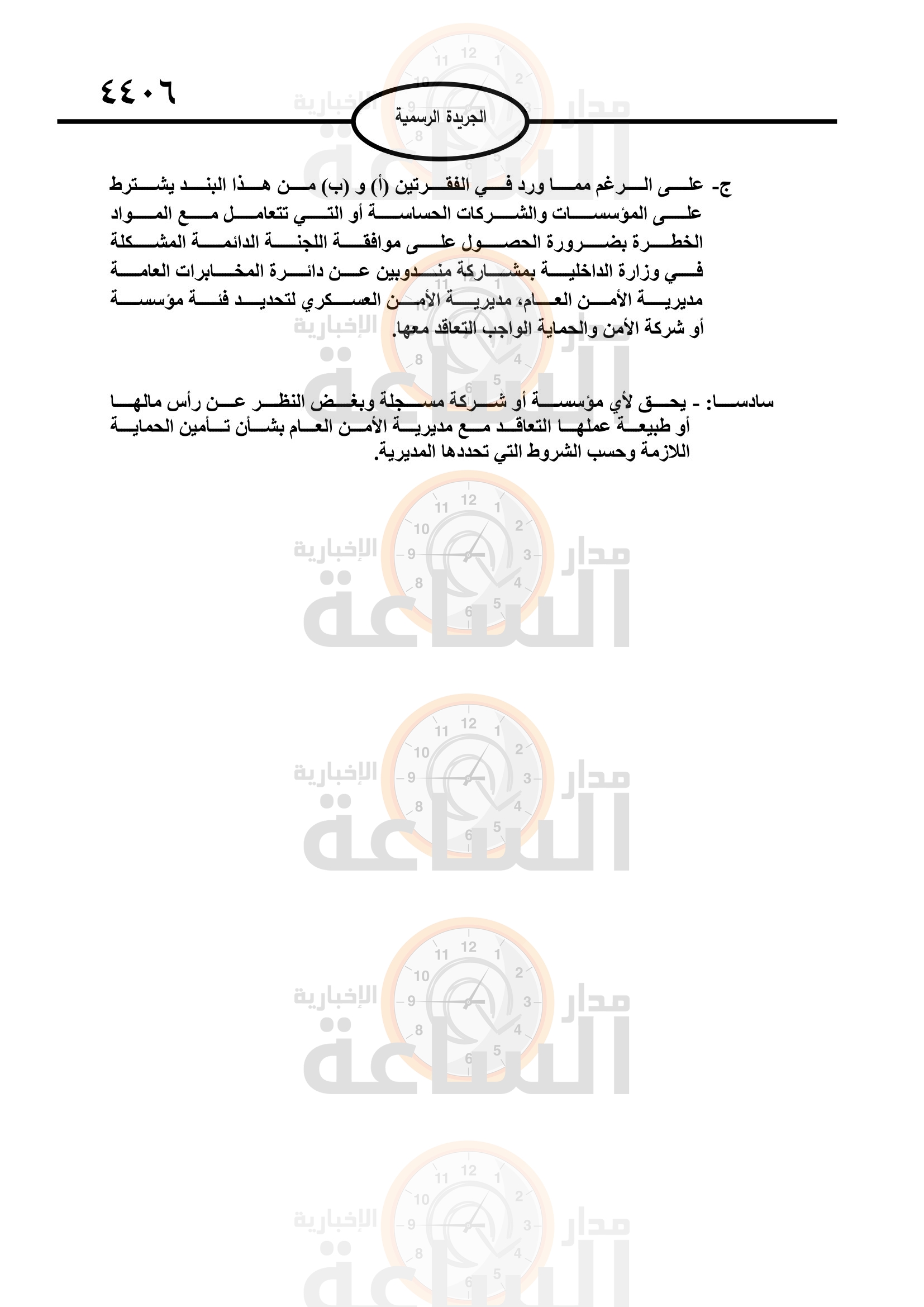 Madar Al-Saa Images 0.5027624470578238