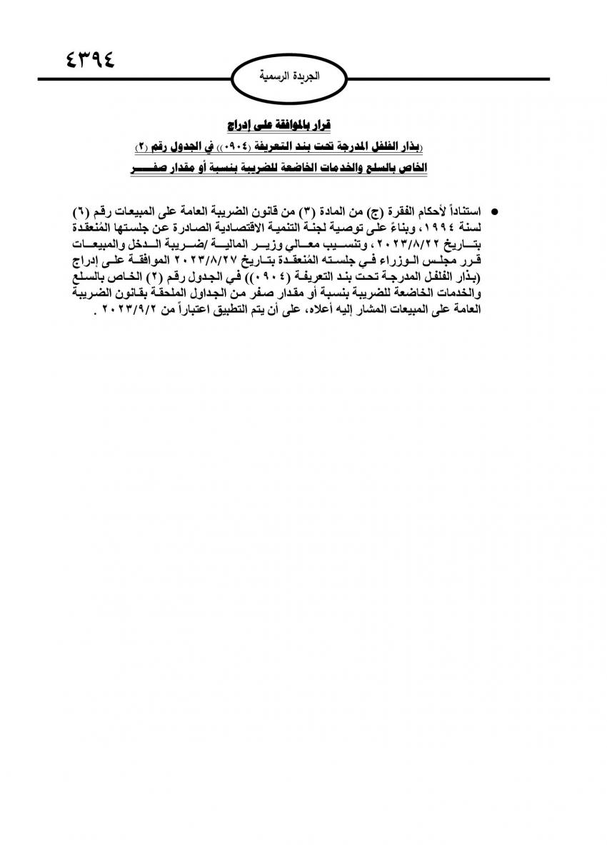 Madar Al-Saa Images 0.5557929056996886