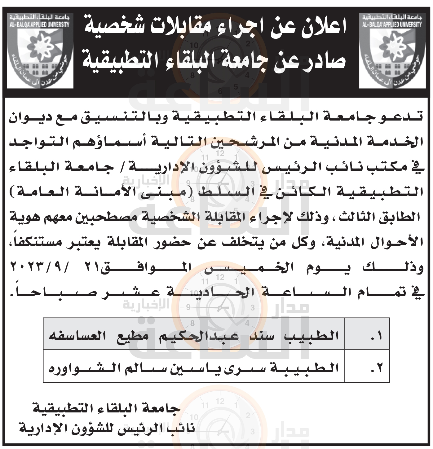 Madar Al-Saa Images 0.6665748482825748