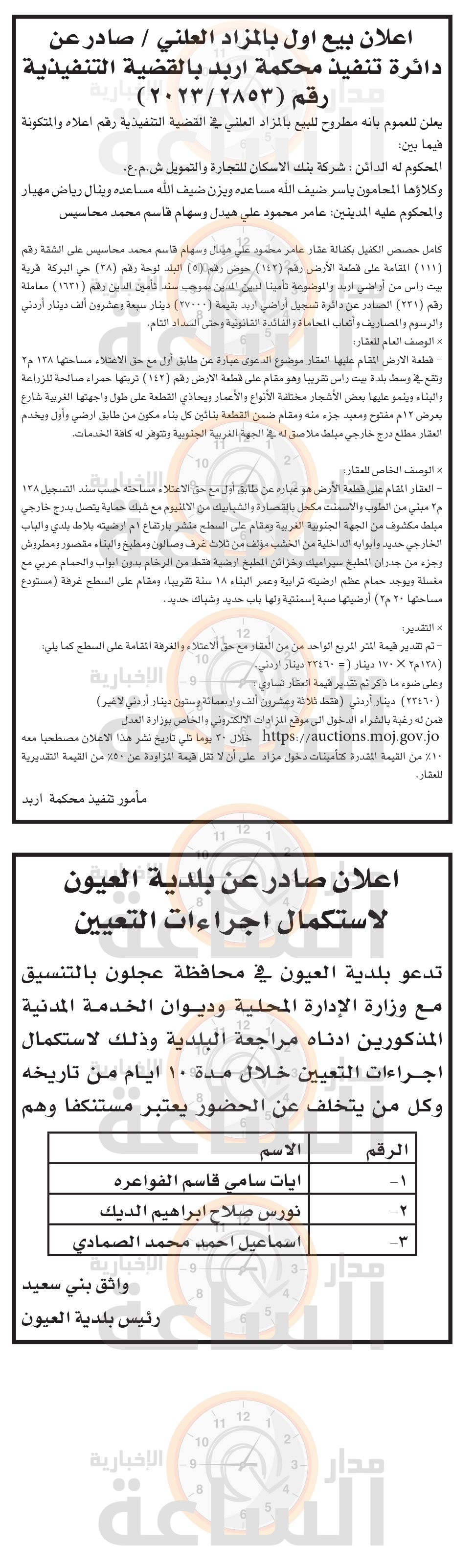 Madar Al-Saa Images 0.8829941694505665