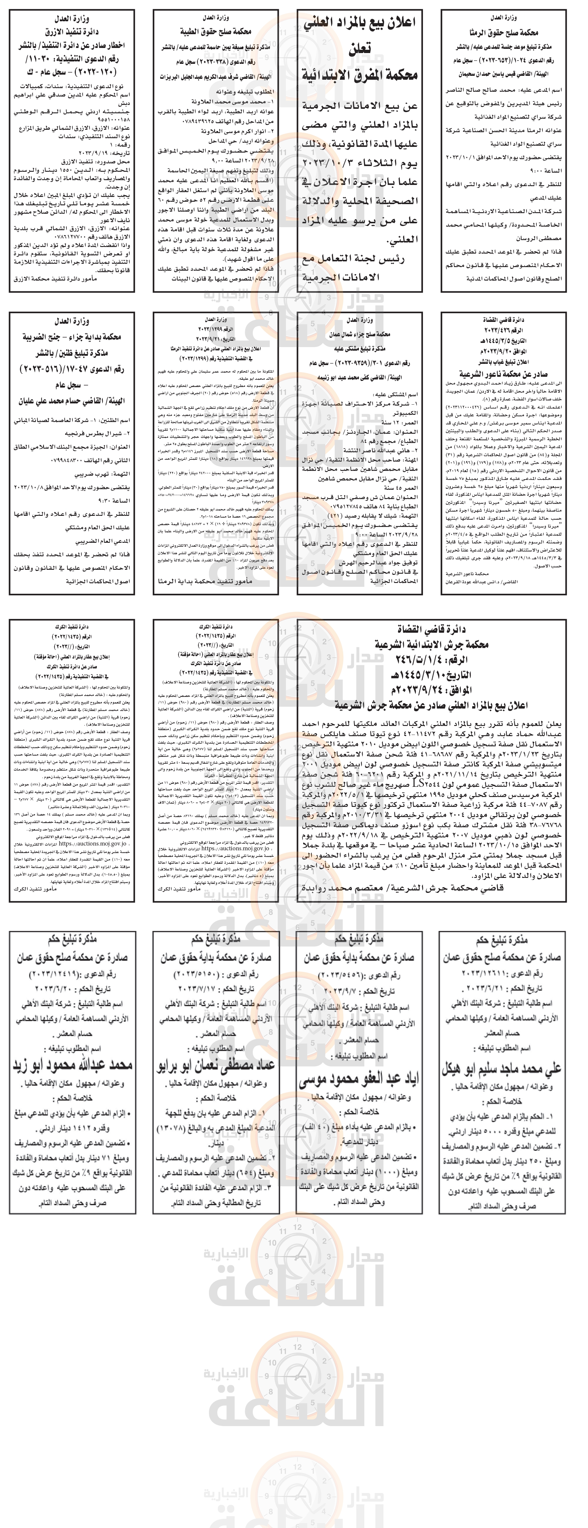 Madar Al-Saa Images 0.1056315410991473