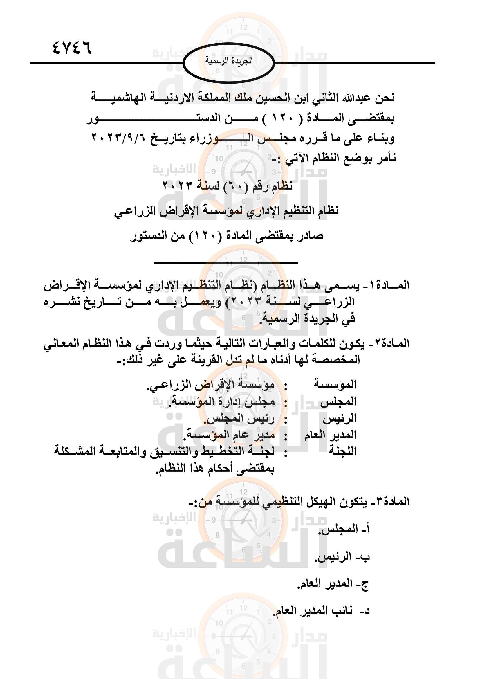 Madar Al-Saa Images 0.5798660842214978