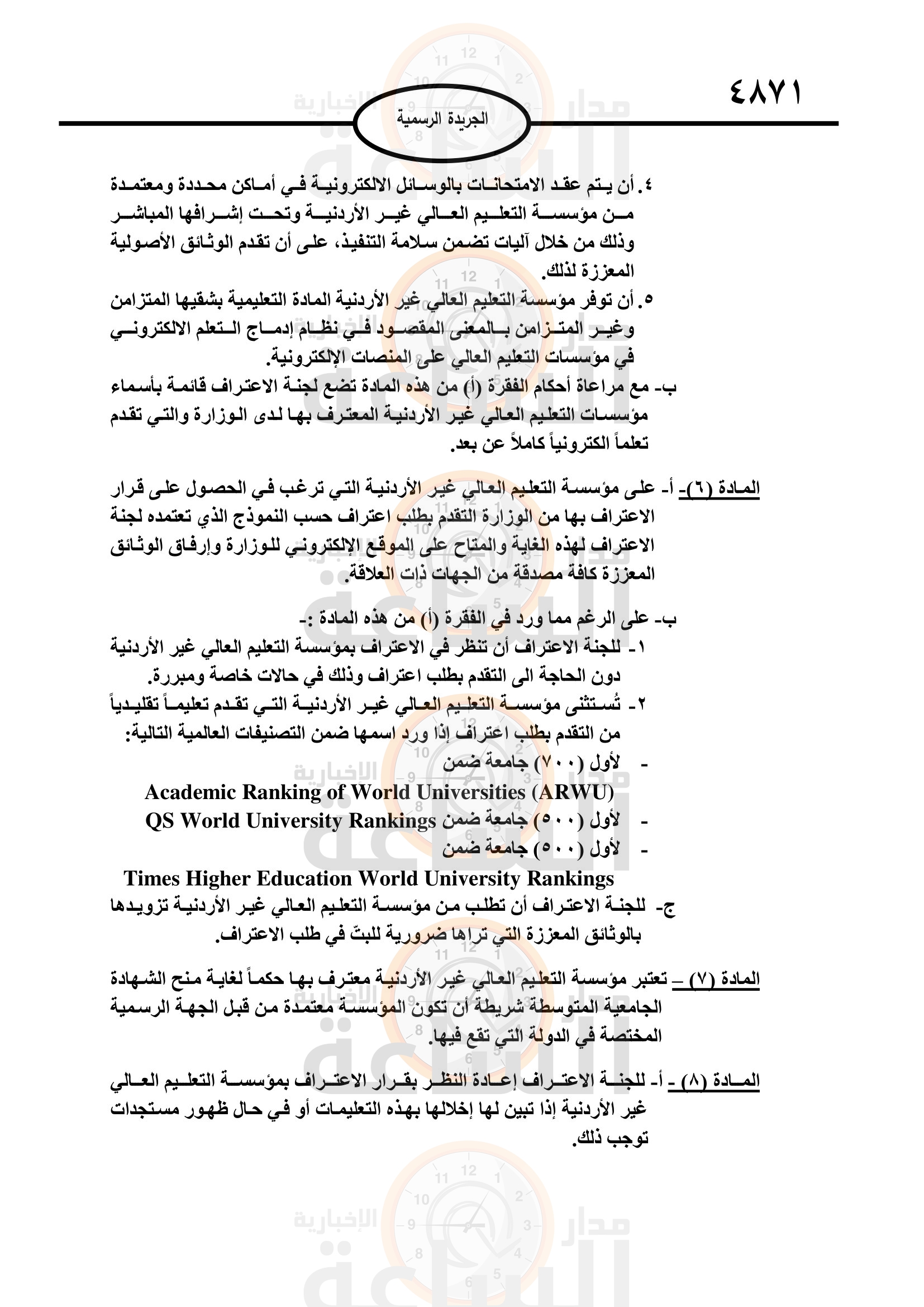 Madar Al-Saa Images 0.7725899770391798