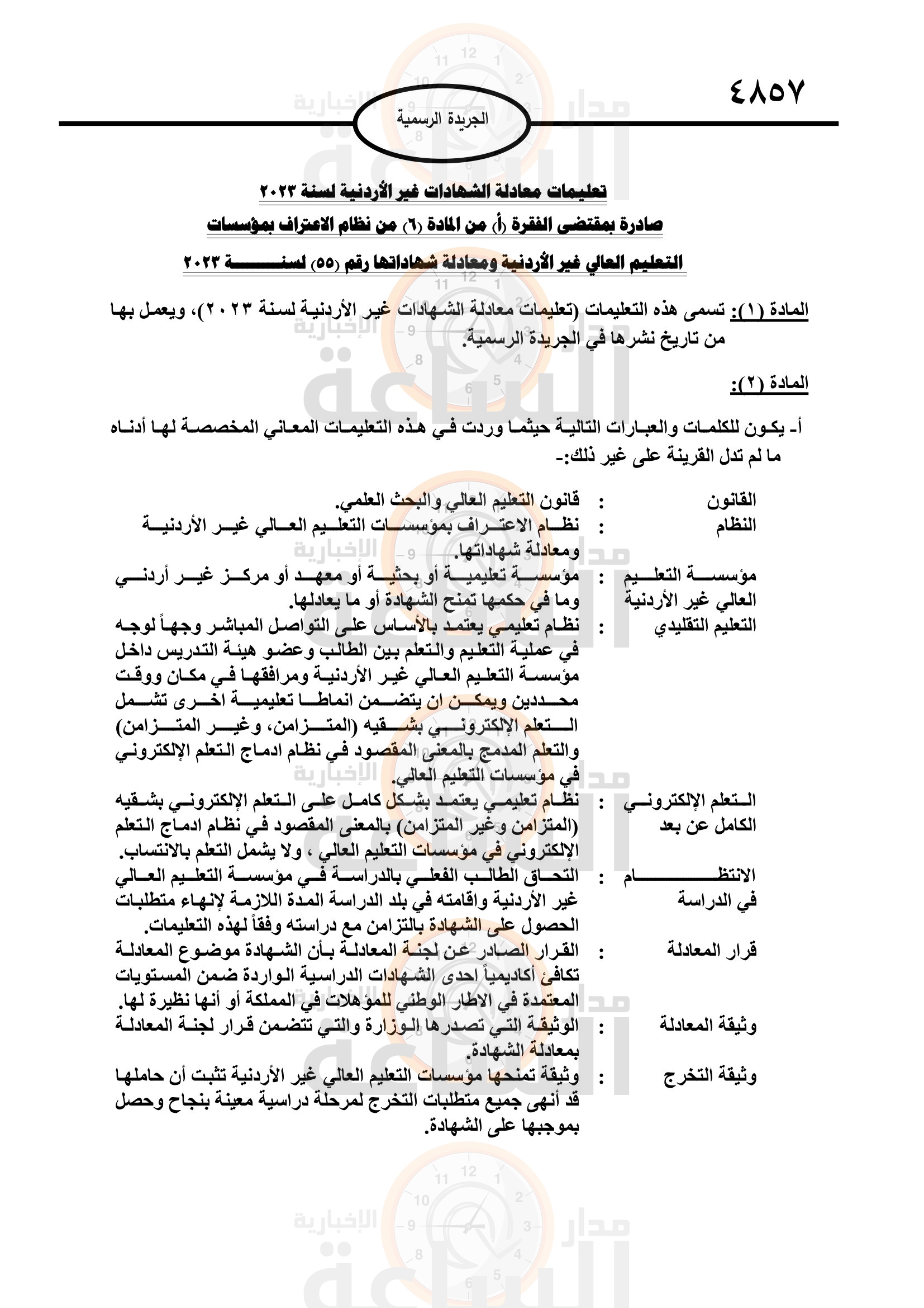 Madar Al-Saa Images 0.7450515762943151