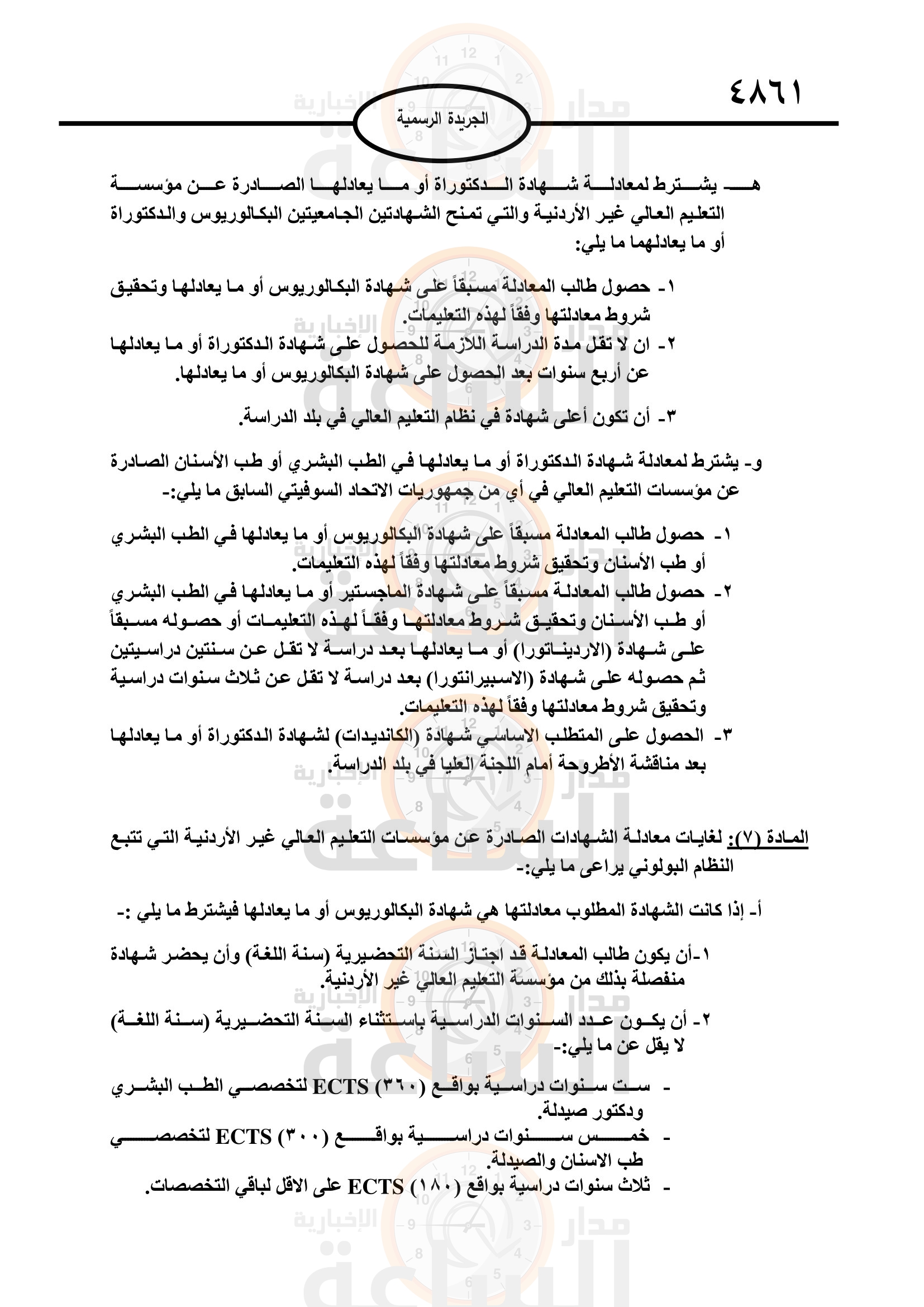 Madar Al-Saa Images 0.7376344424611734