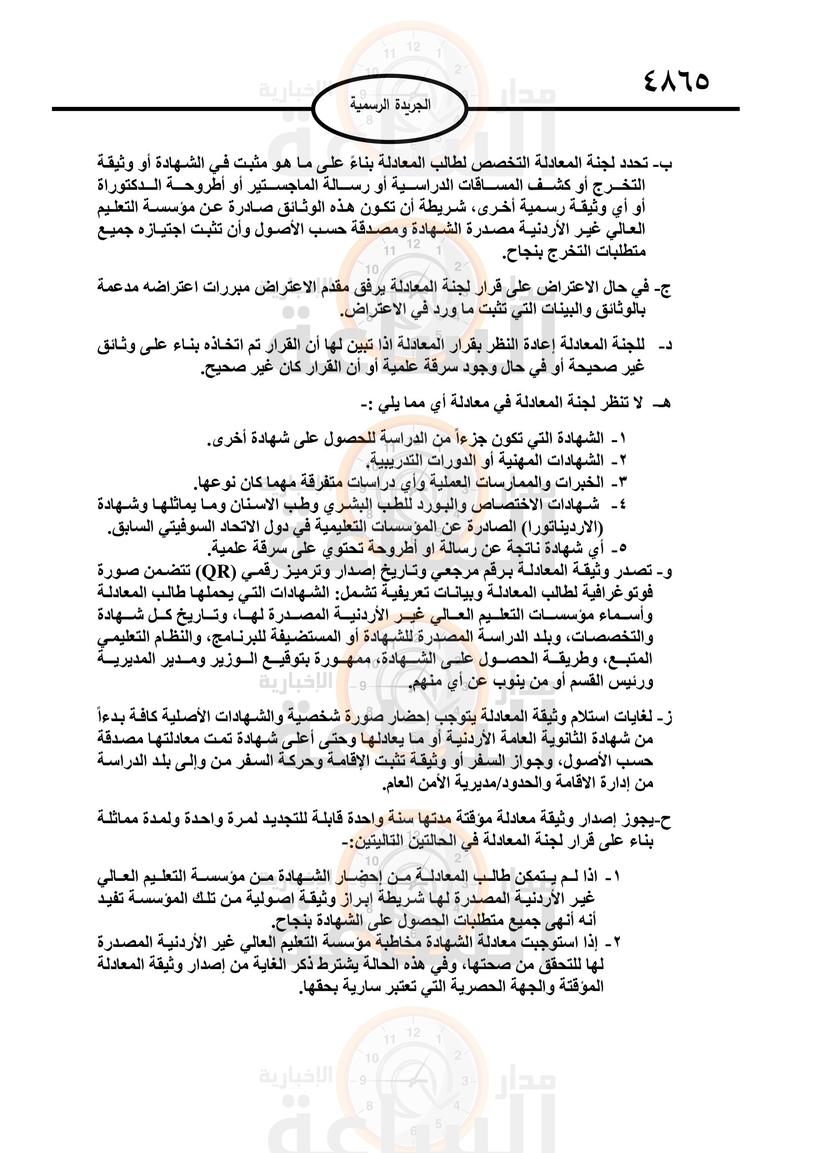 Madar Al-Saa Images 0.08298633912244258