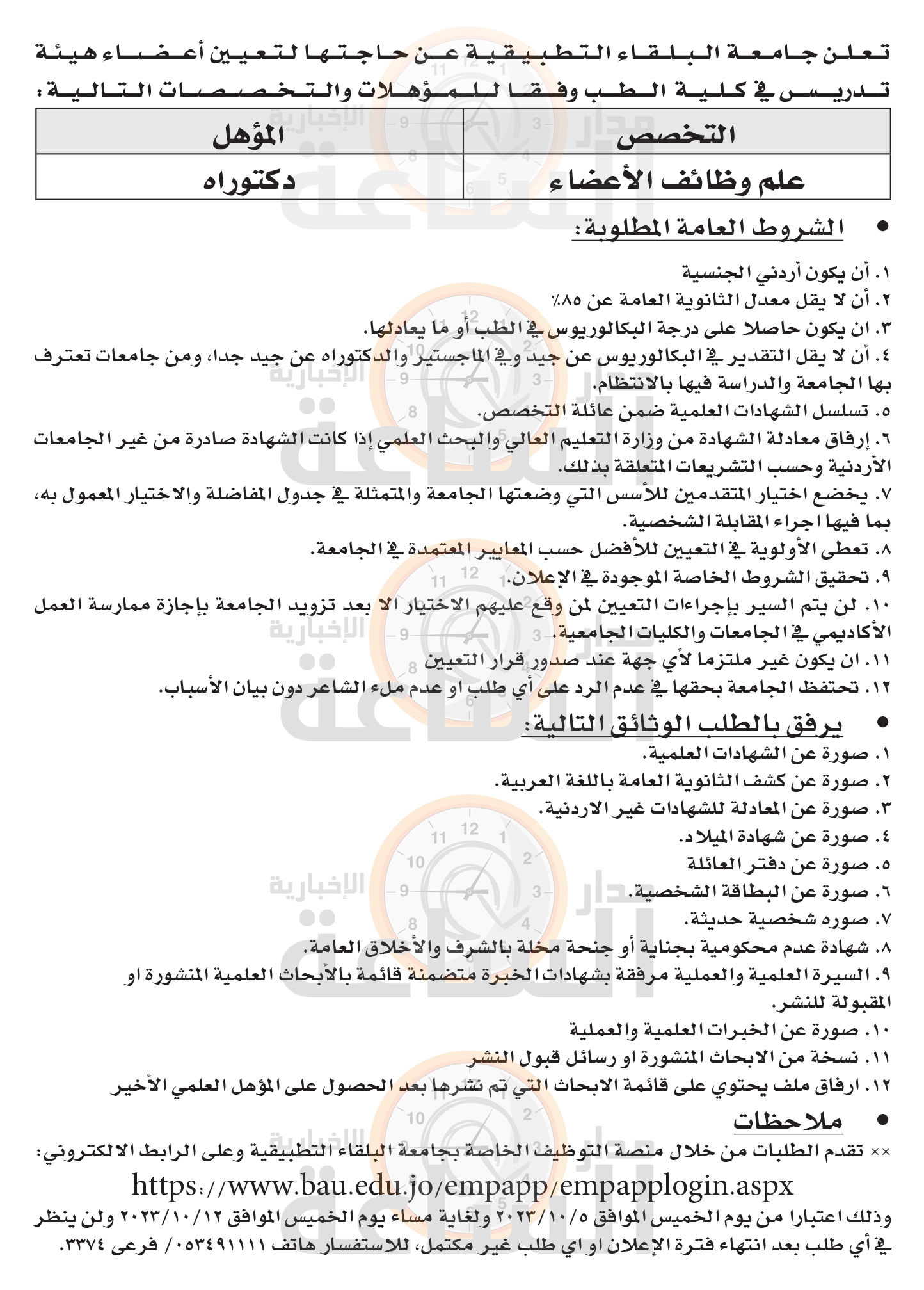 Madar Al-Saa Images 0.9564042797274646