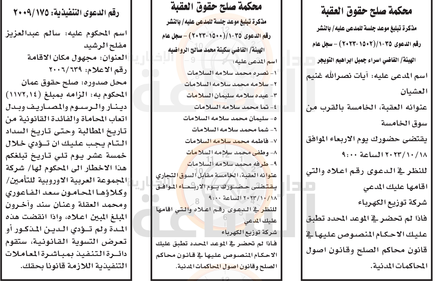 Madar Al-Saa Images 0.4364590759347333