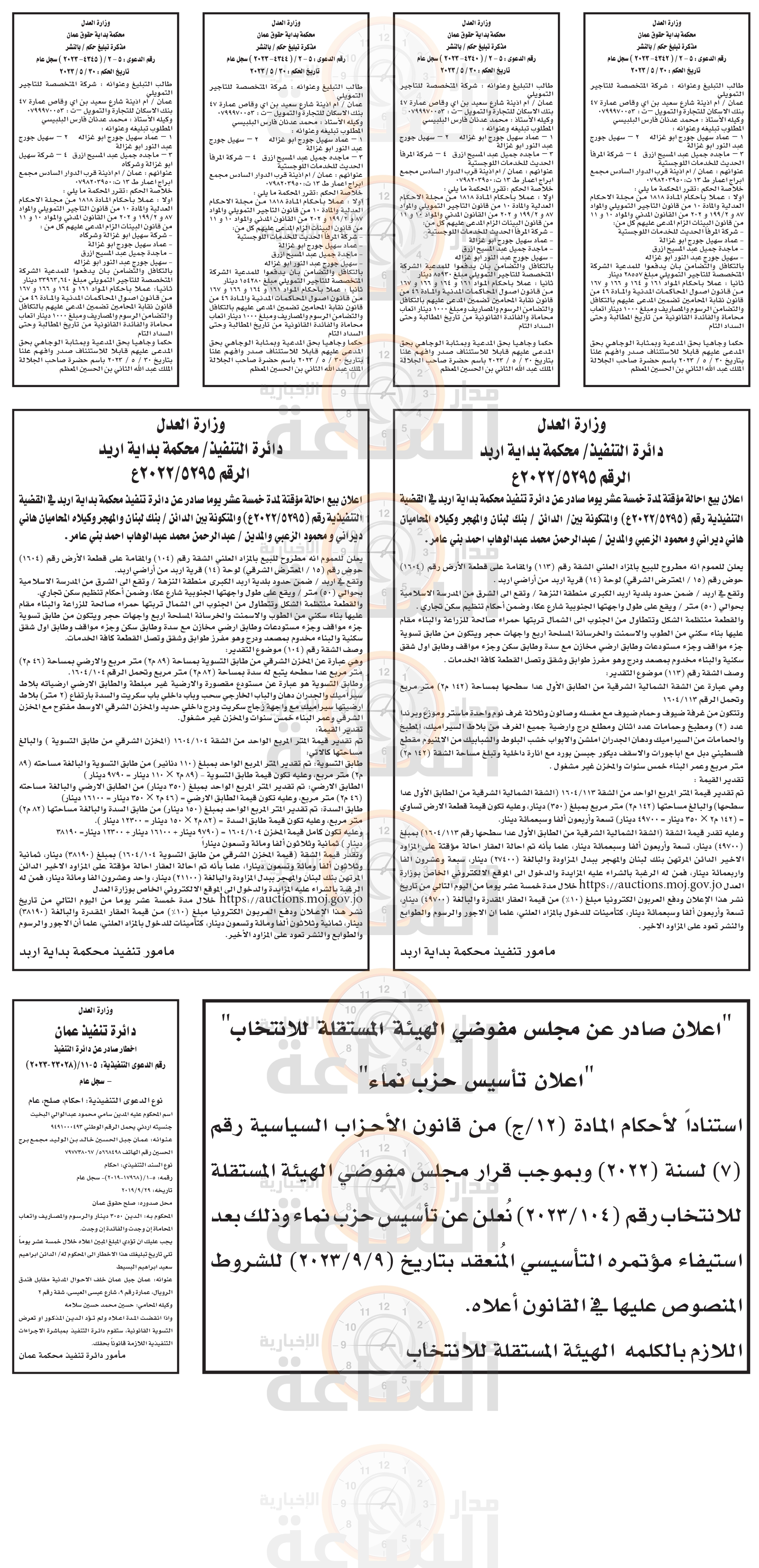 Madar Al-Saa Images 0.13840342167051833