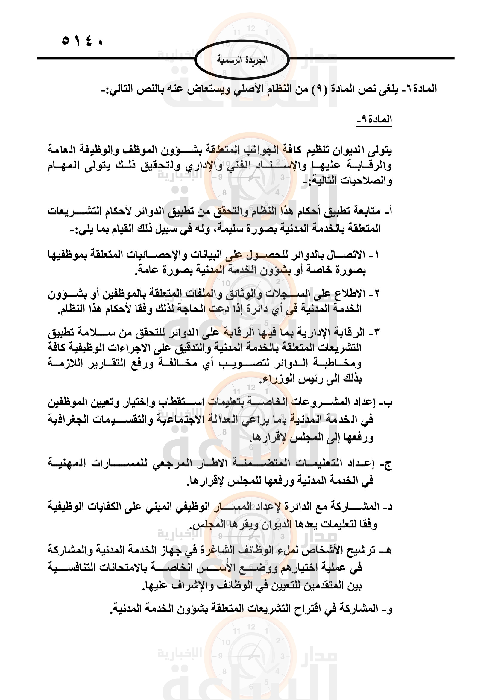 Madar Al-Saa Images 0.3143312891738621