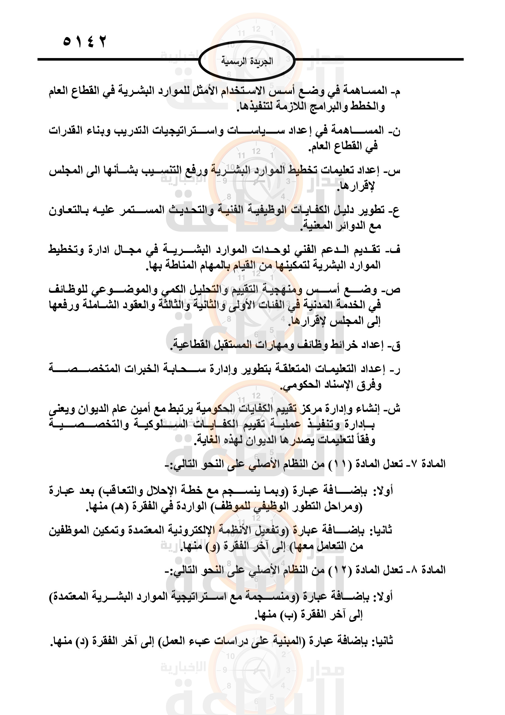 Madar Al-Saa Images 0.22341398657184497