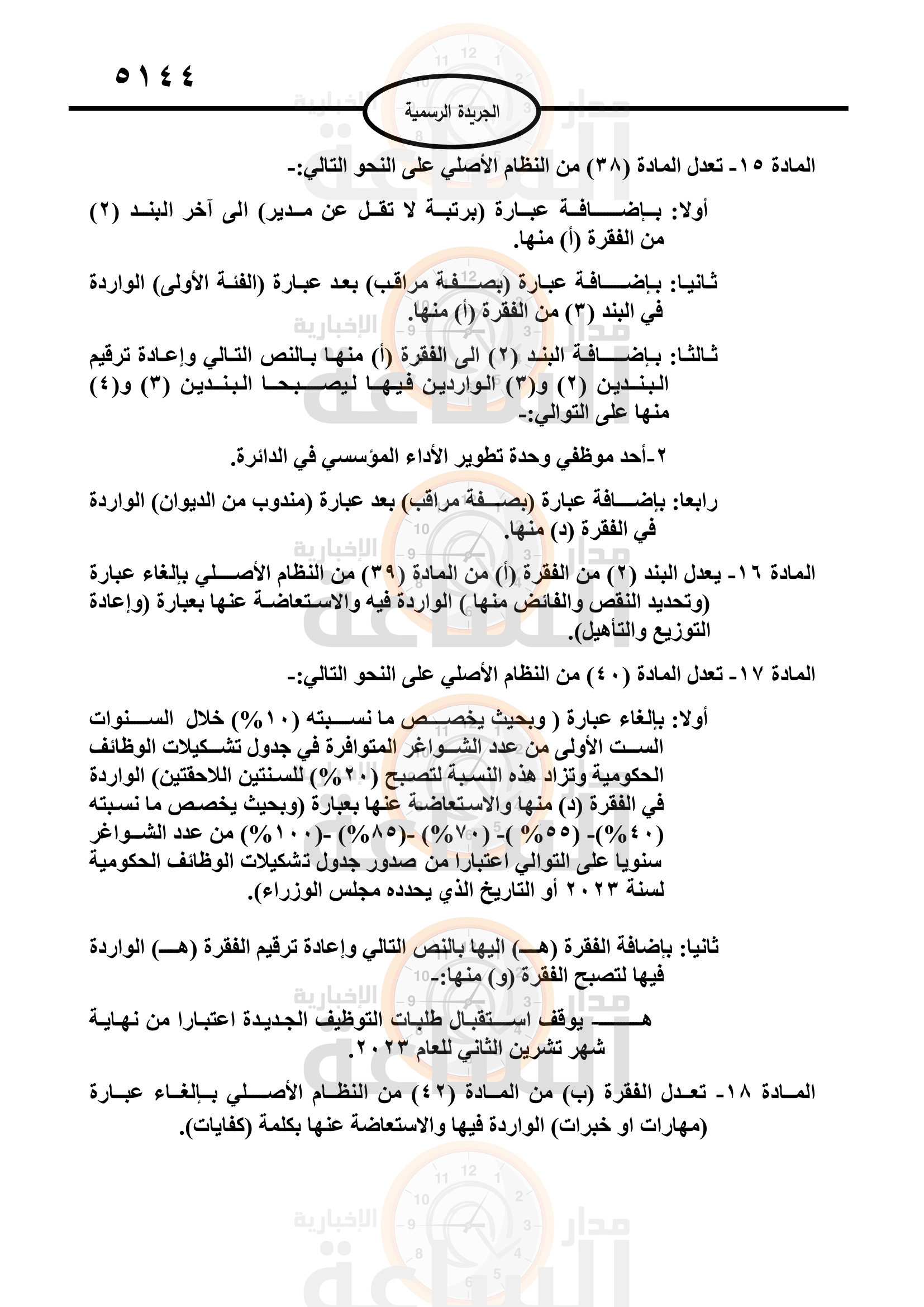 Madar Al-Saa Images 0.6931704763752548