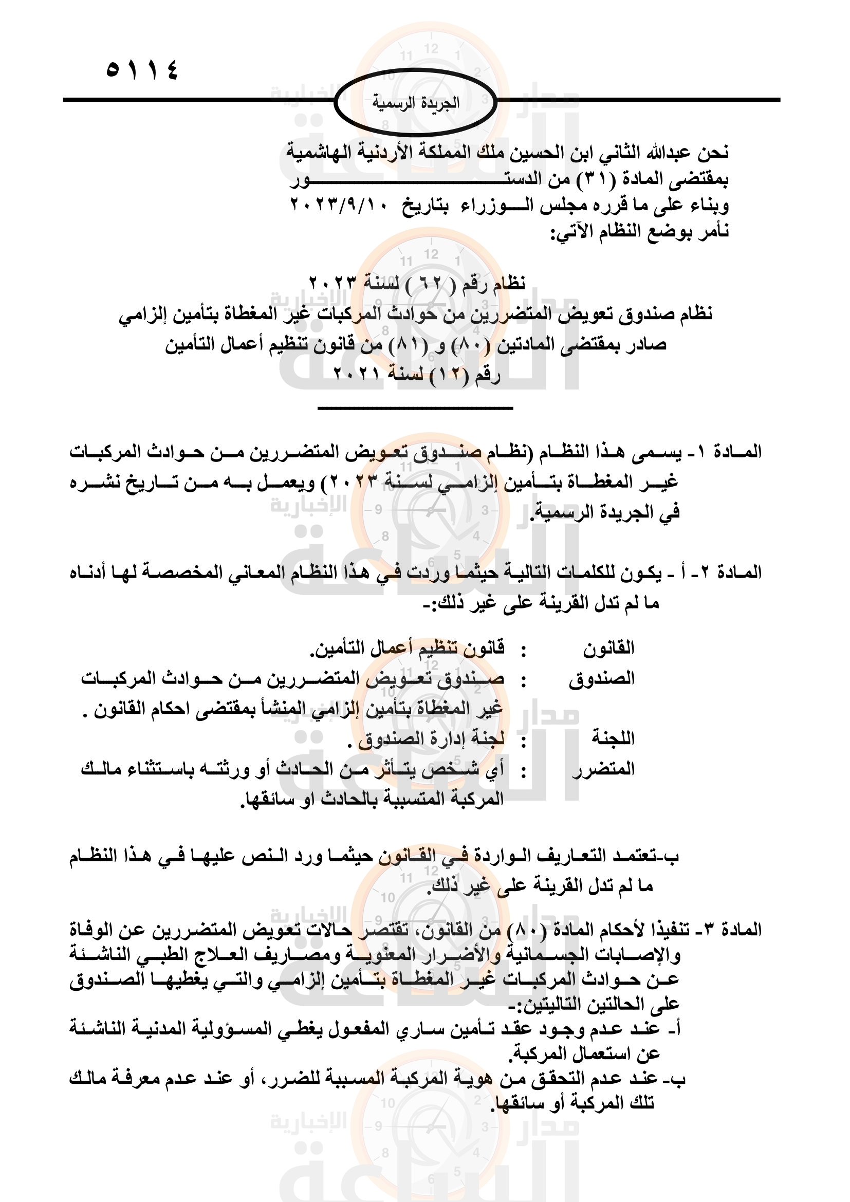 Madar Al-Saa Images 0.3611353146288463