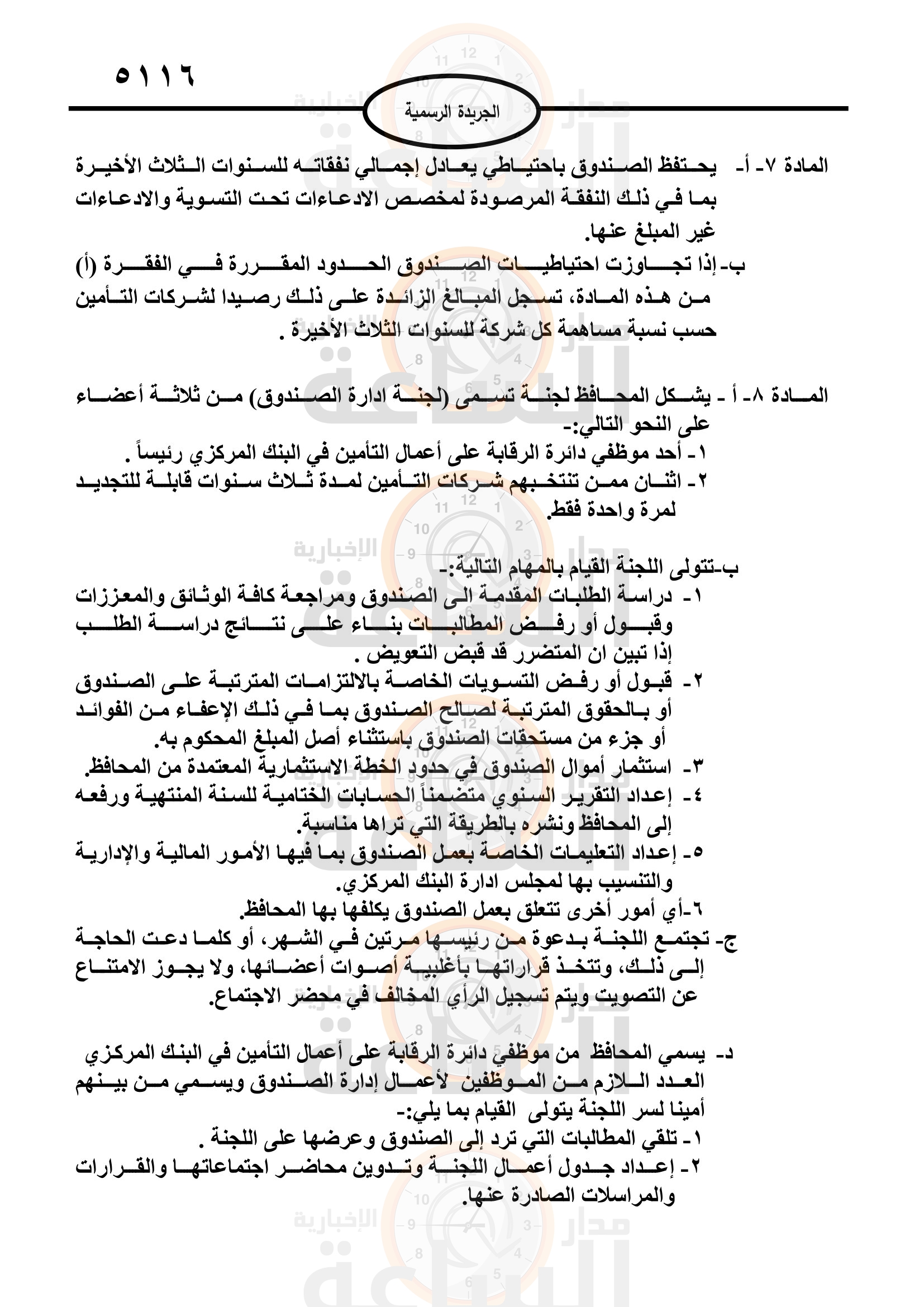 Madar Al-Saa Images 0.23404070846329383