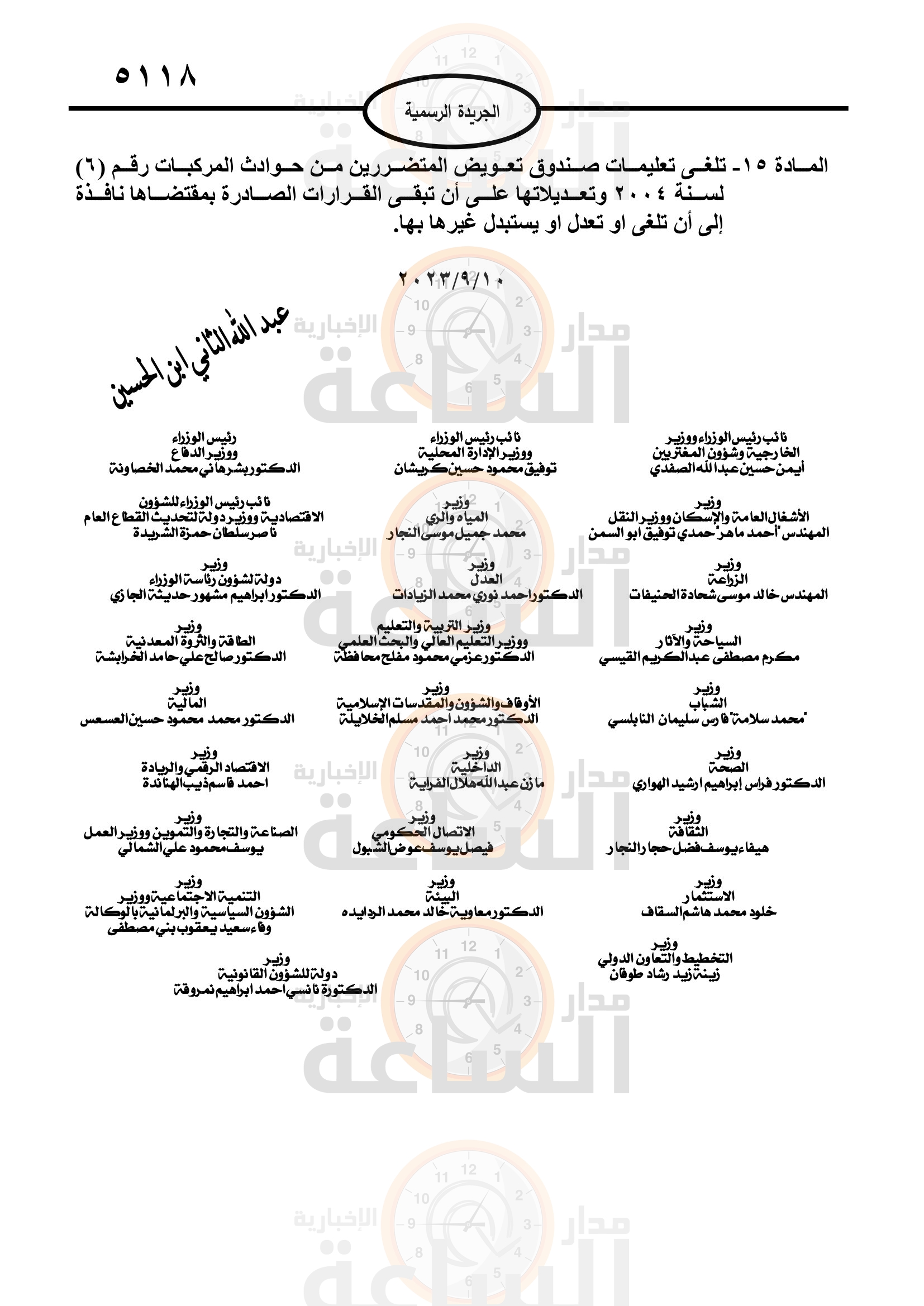 Madar Al-Saa Images 0.22068196723620748