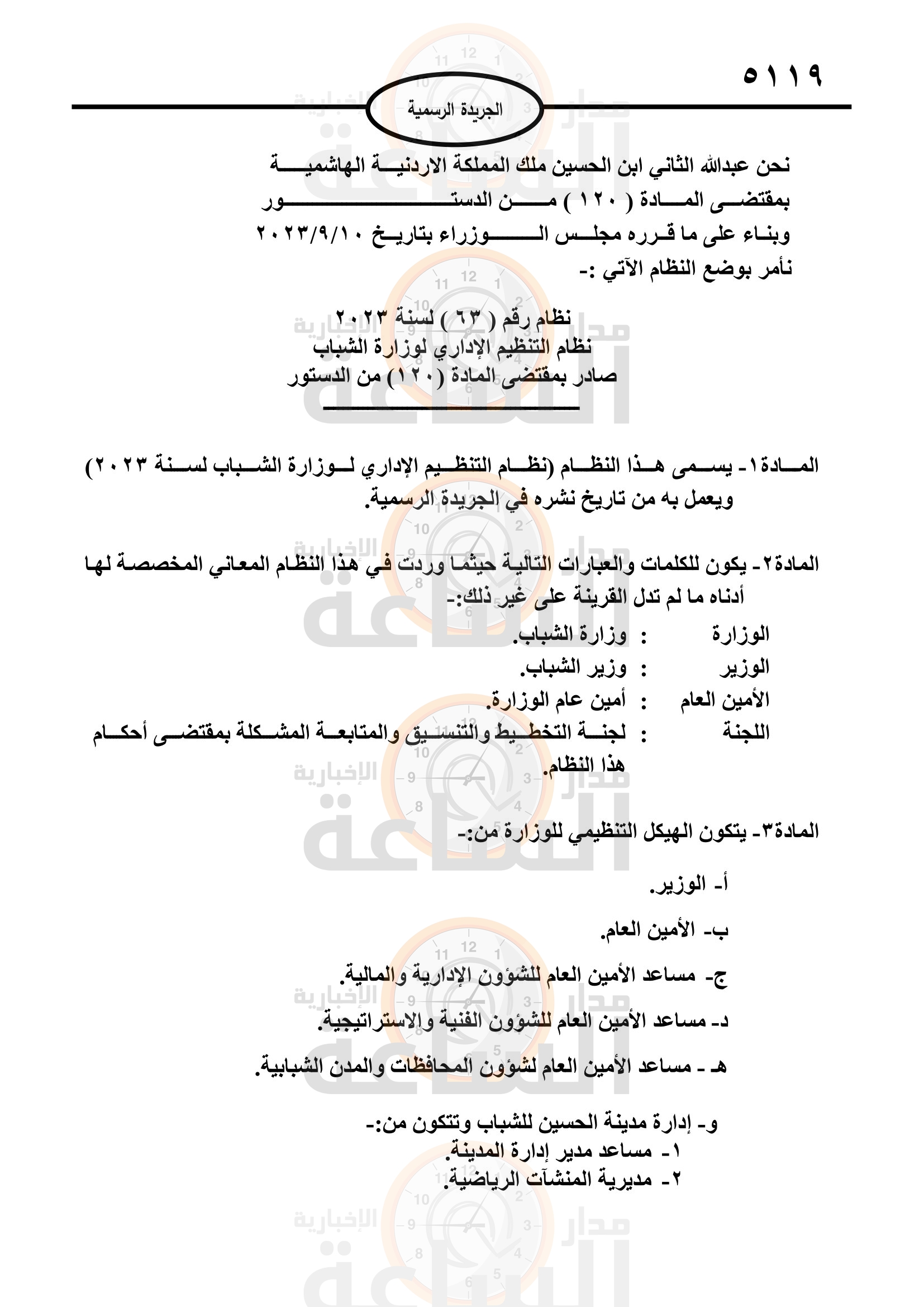 Madar Al-Saa Images 0.2681179458539481