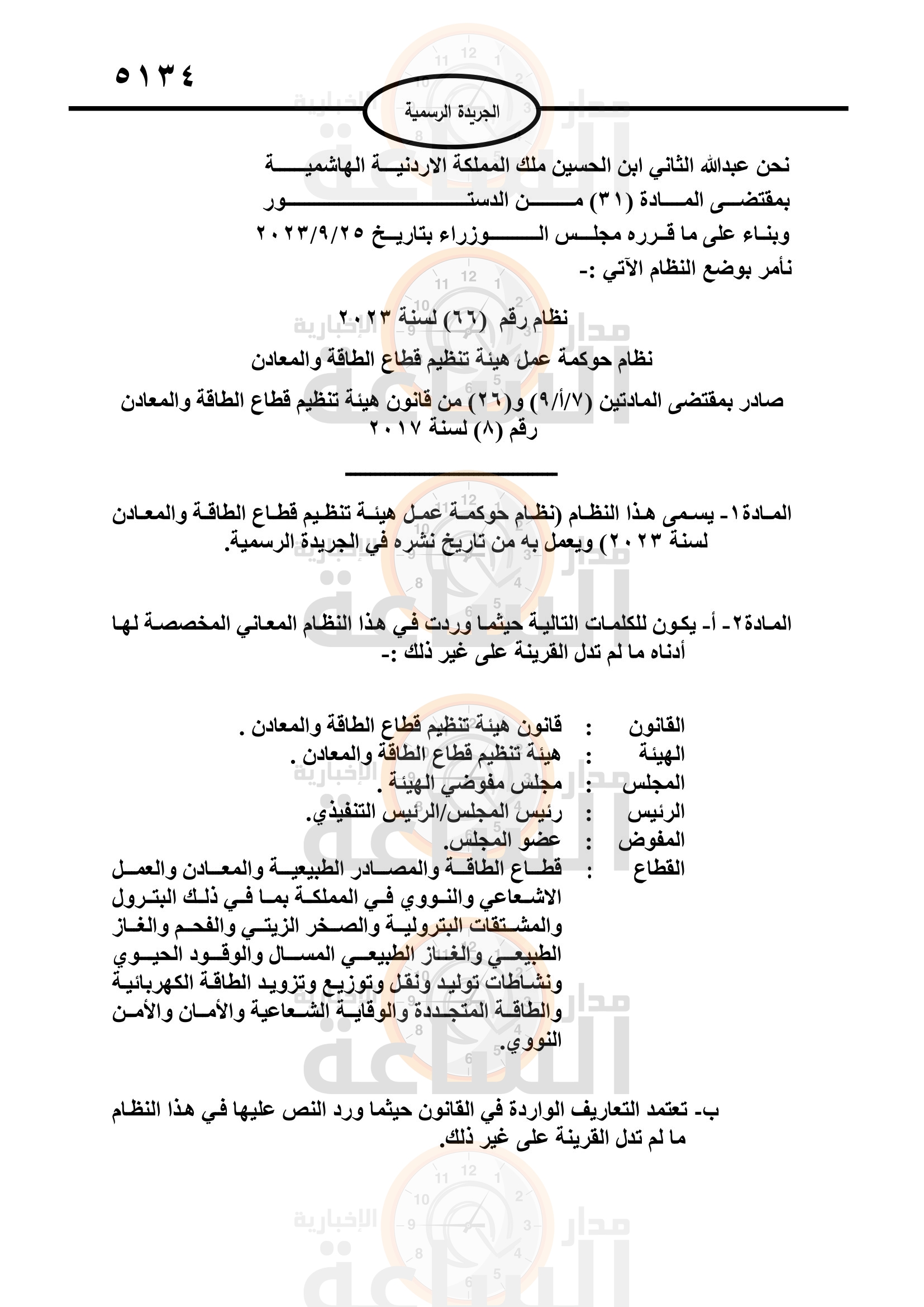 Madar Al-Saa Images 0.687608589522495