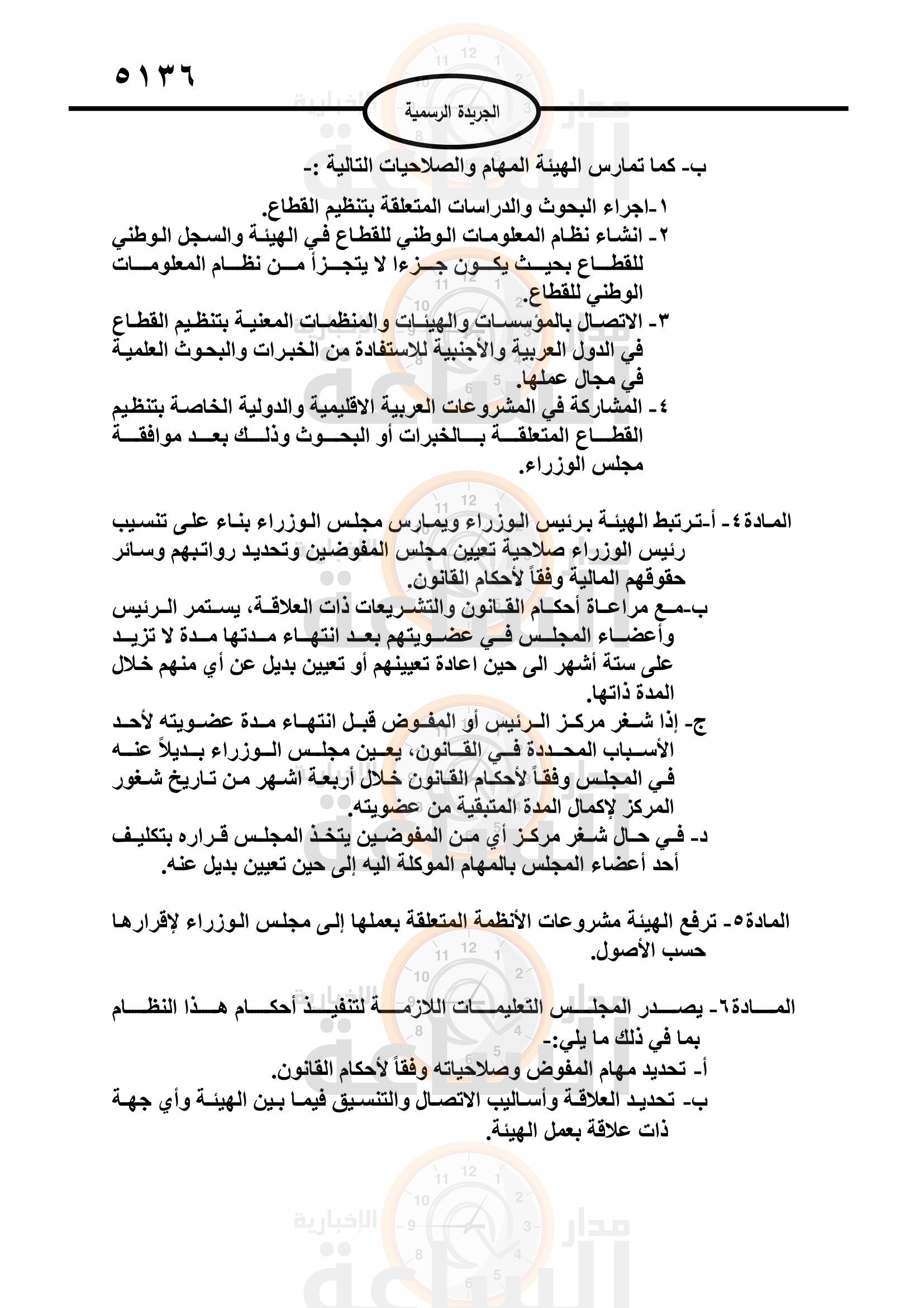 Madar Al-Saa Images 0.9926991252082968