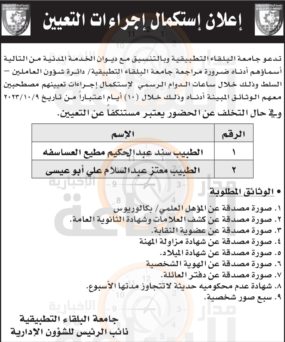 Madar Al-Saa Images 0.8389530737631498