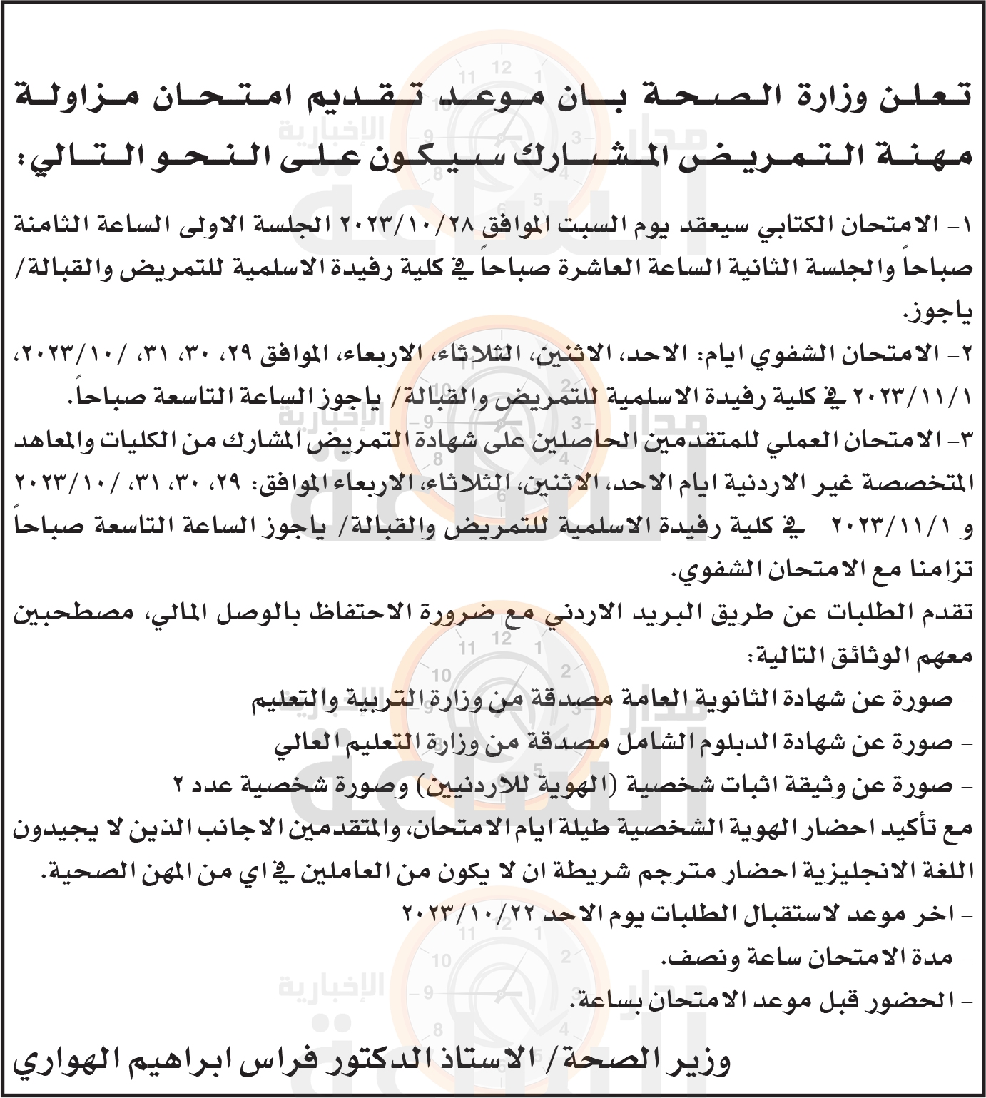 Madar Al-Saa Images 0.36734176731874624