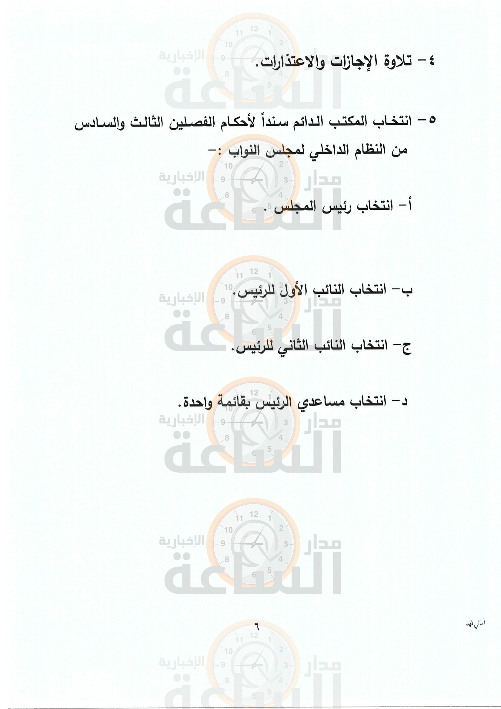 Madar Al-Saa Images 0.29353309919754644