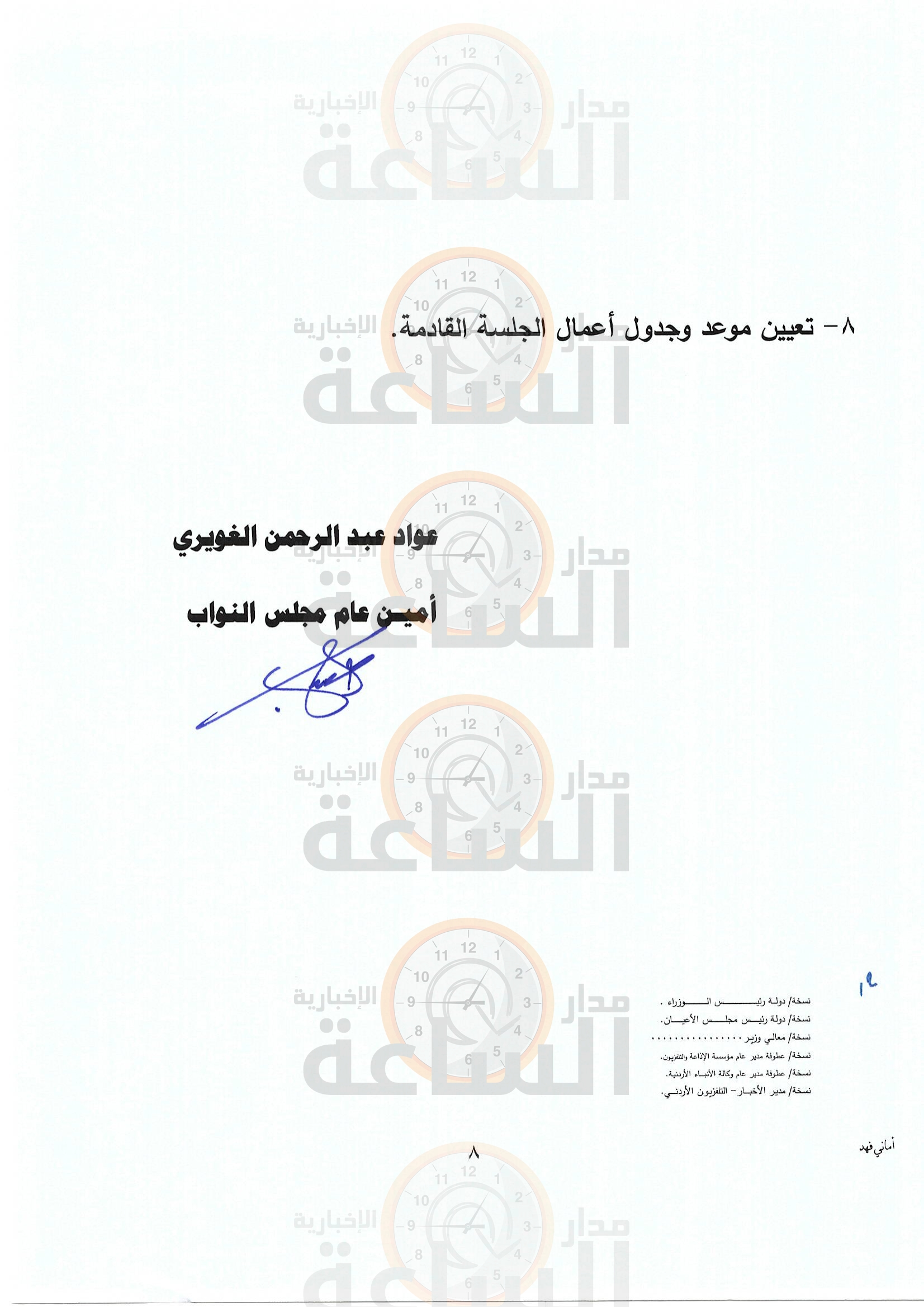 Madar Al-Saa Images 0.3164698343280685