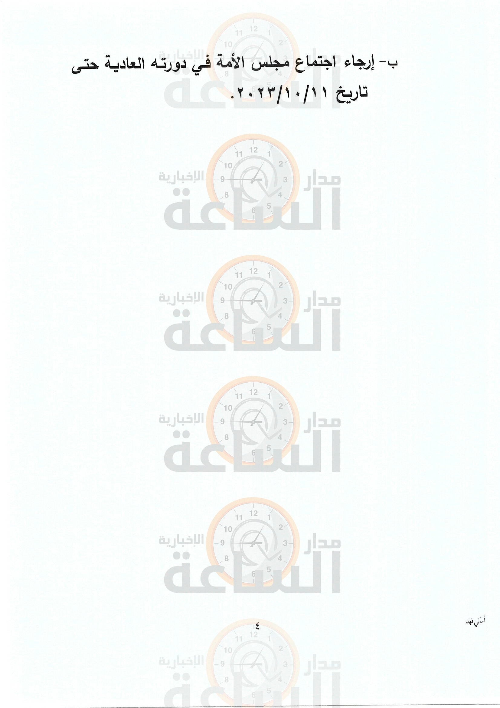 Madar Al-Saa Images 0.7217531064761935