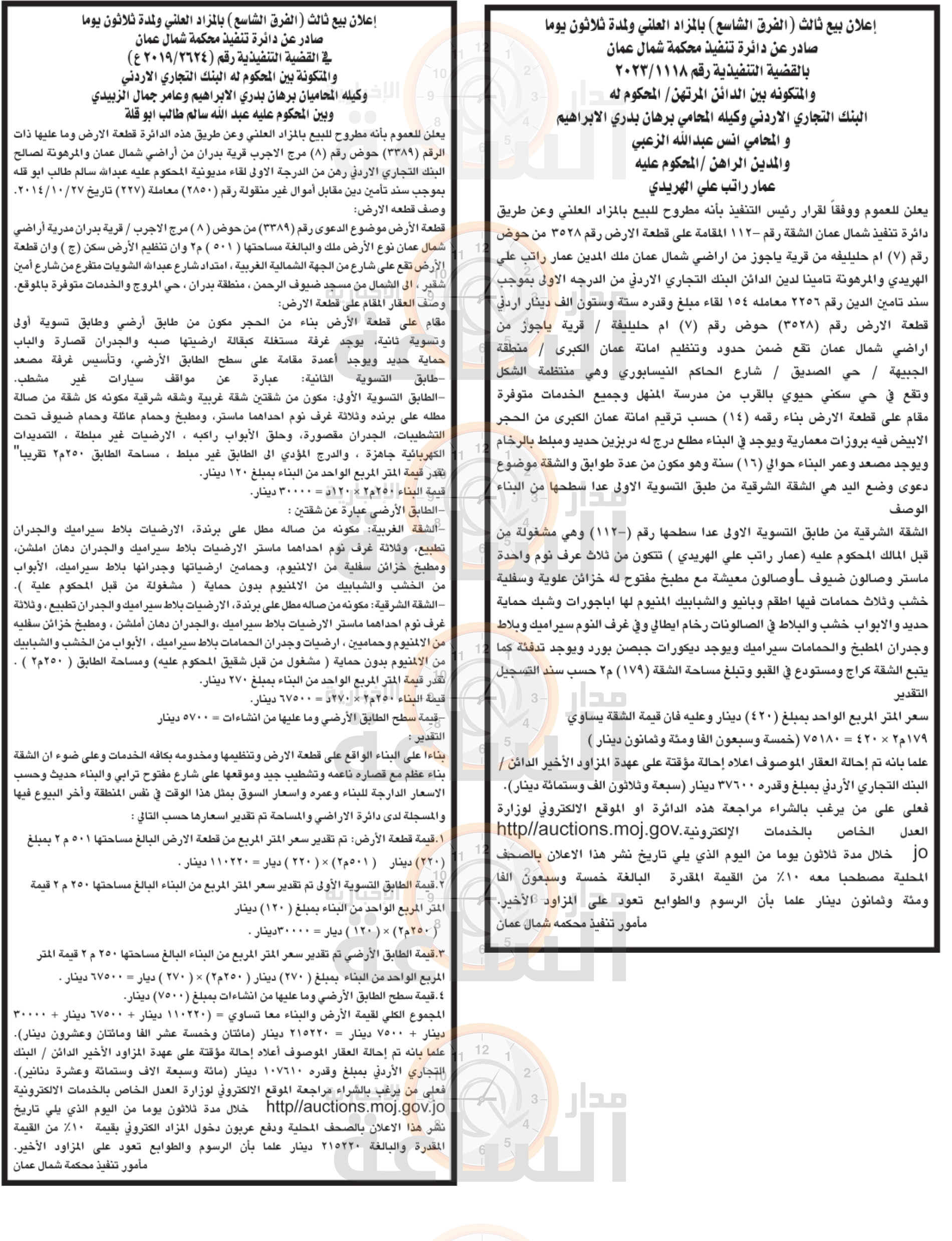 Madar Al-Saa Images 0.07337644436146928