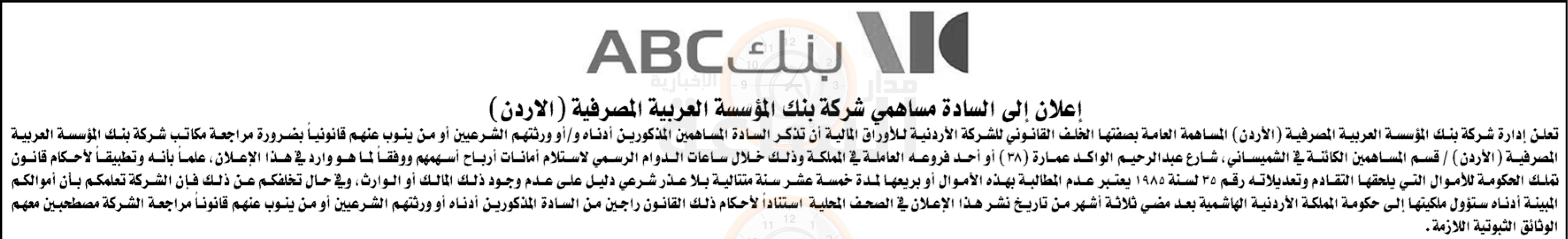 Madar Al-Saa Images 0.07408038349482737