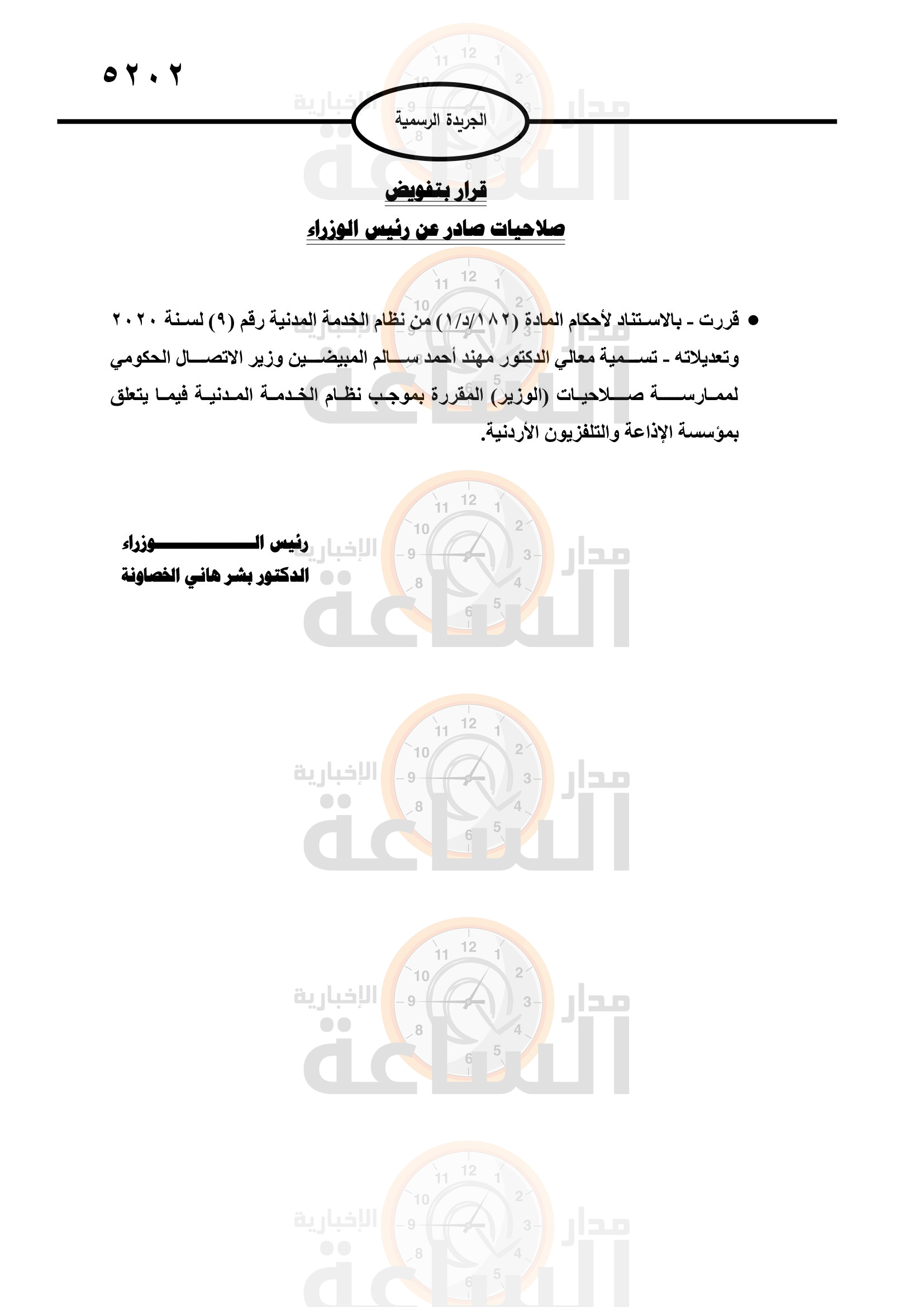 Madar Al-Saa Images 0.8441471121189552