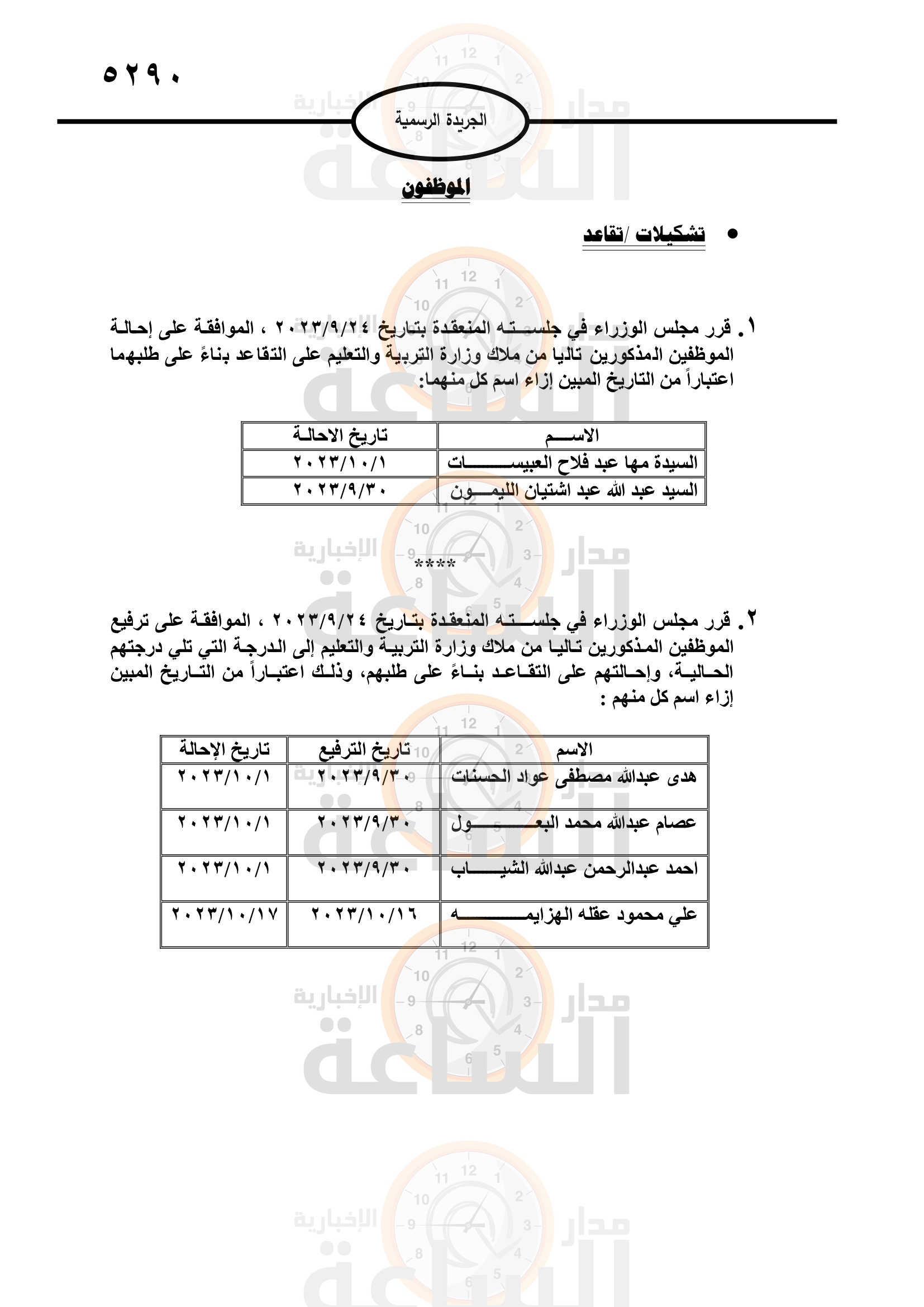 Madar Al-Saa Images 0.4814850647347645