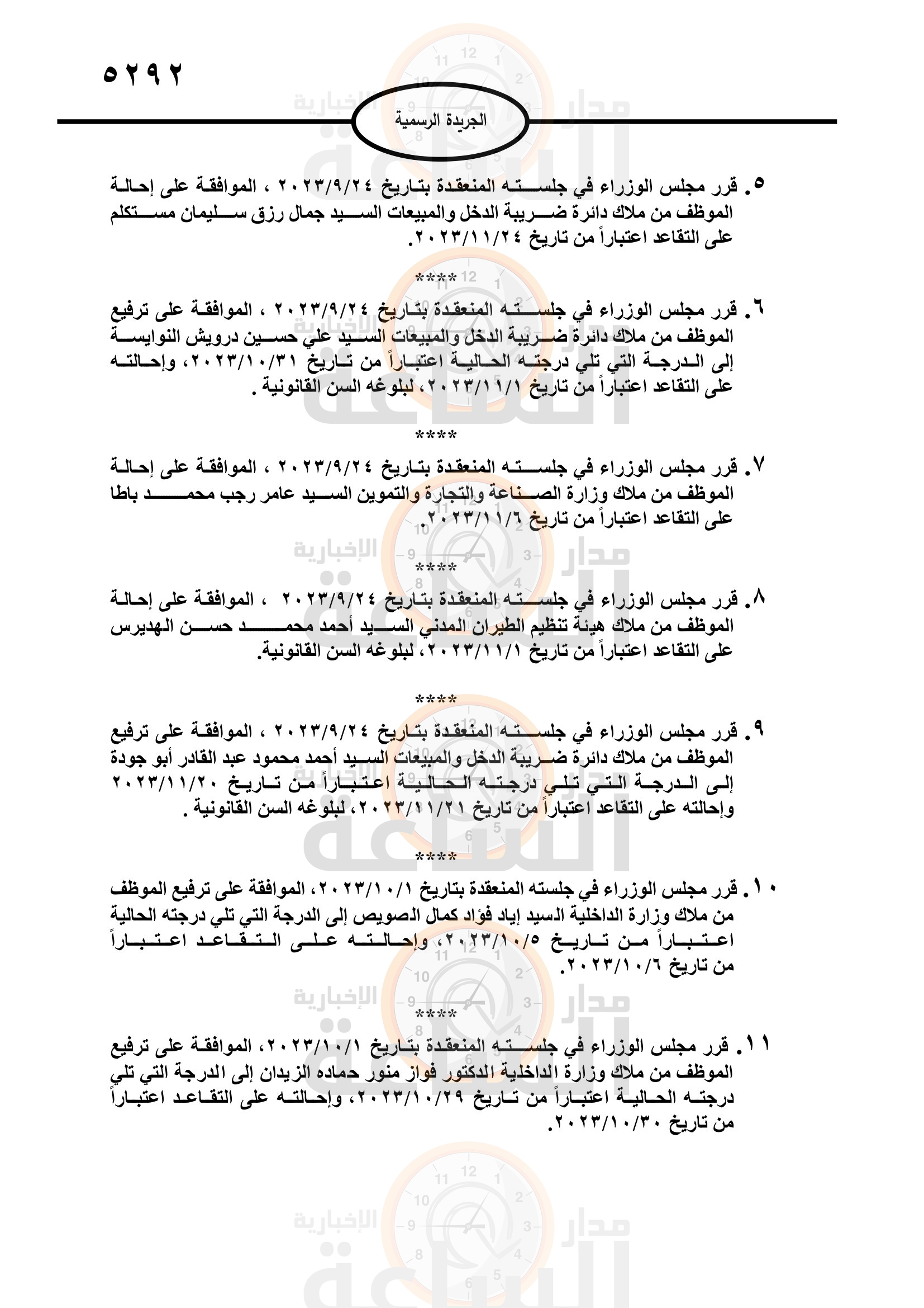 Madar Al-Saa Images 0.5347401596240264