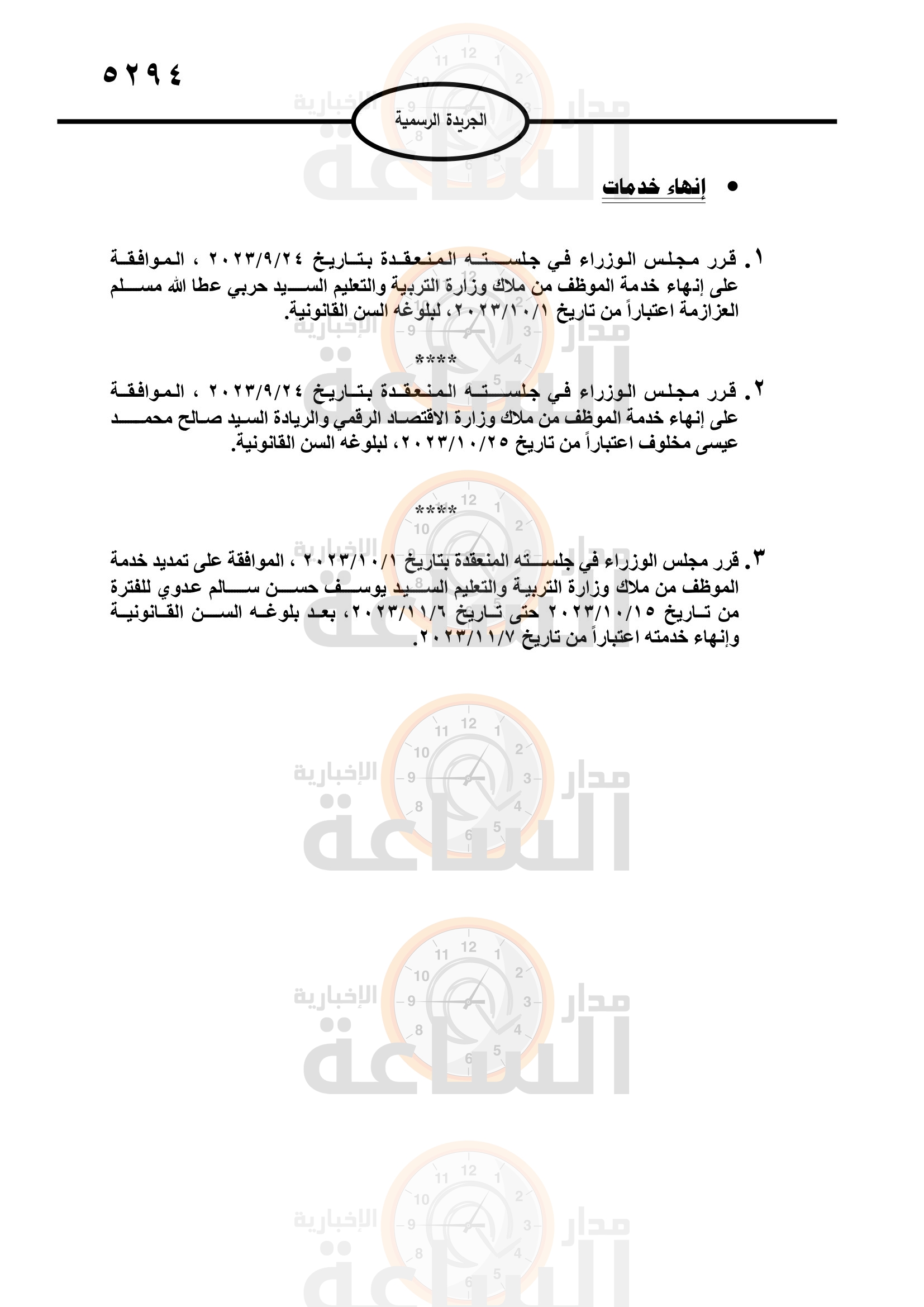 Madar Al-Saa Images 0.6953992602736437