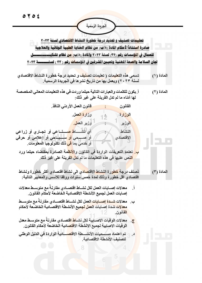 Madar Al-Saa Images 0.9718552329866834