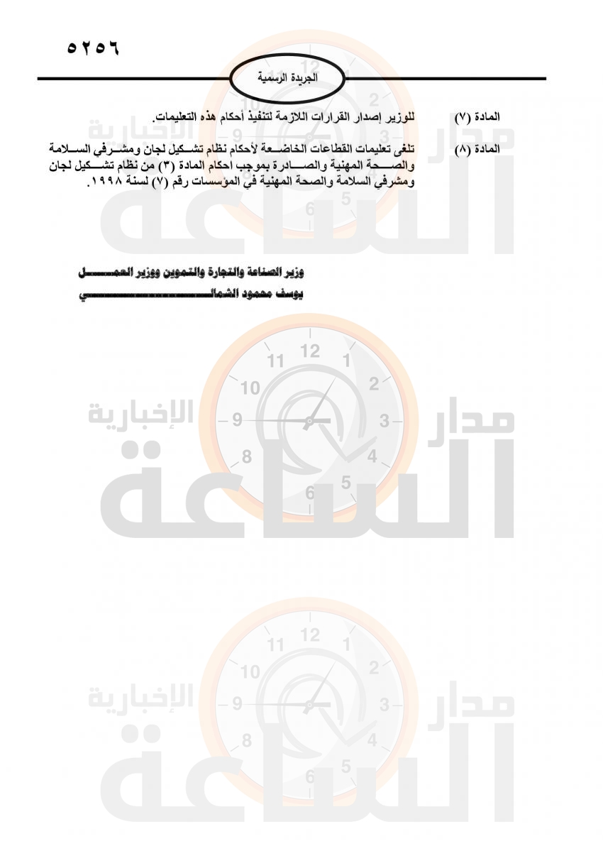 Madar Al-Saa Images 0.3989047845349831