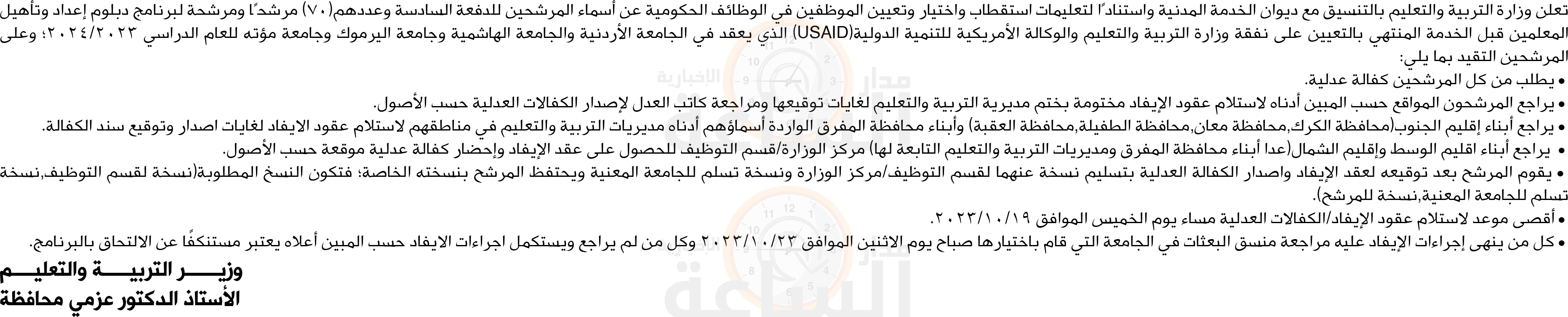 Madar Al-Saa Images 0.34785968578089843