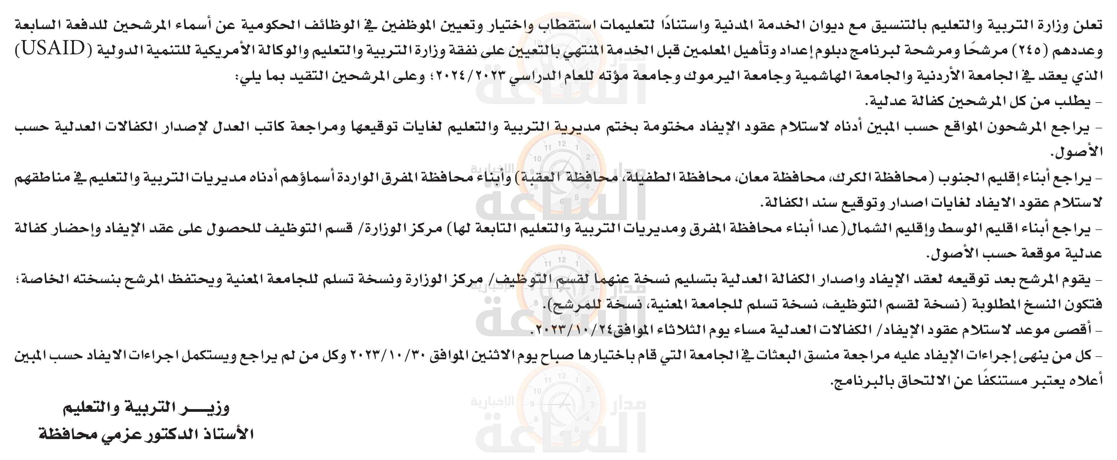 Madar Al-Saa Images 0.9889951558994186