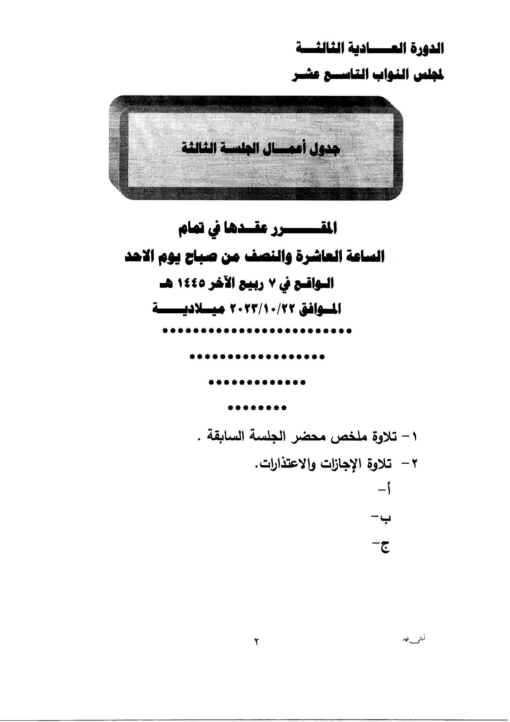 Madar Al-Saa Images 0.5143395503995325