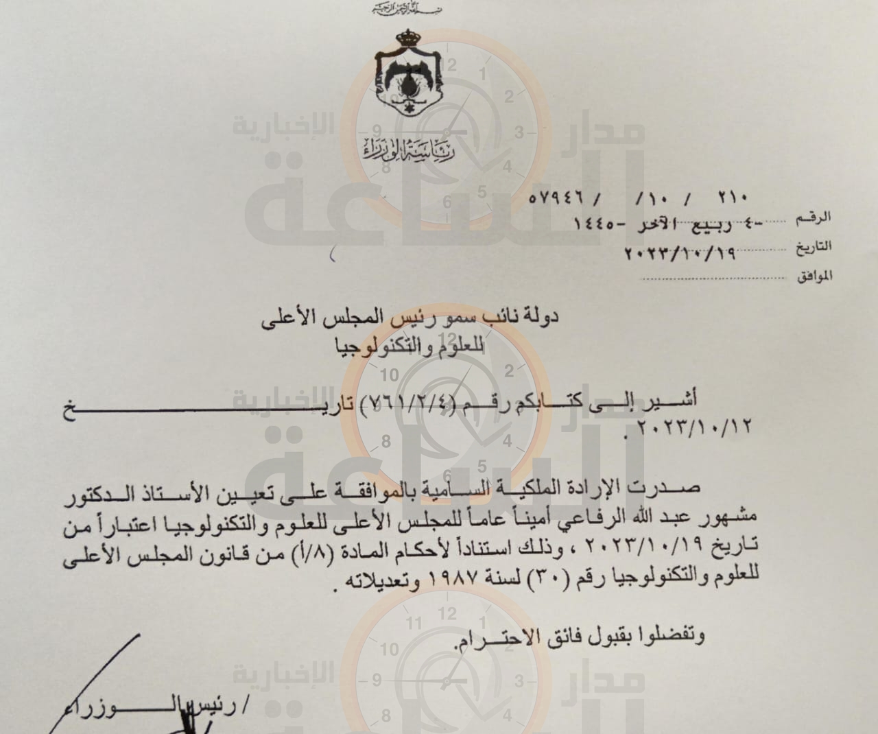 Madar Al-Saa Images 0.036749804194557534