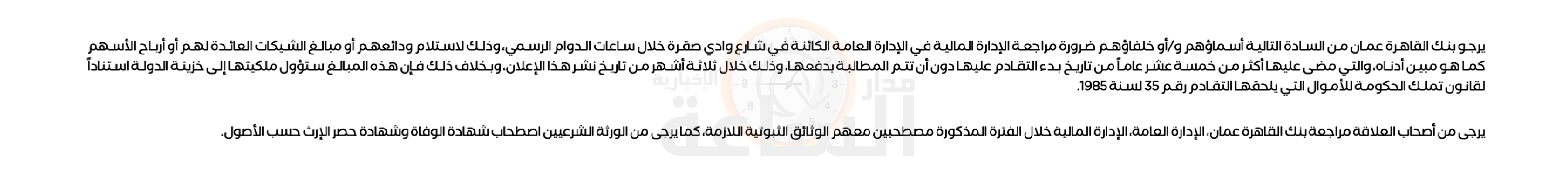 Madar Al-Saa Images 0.5995516238641041