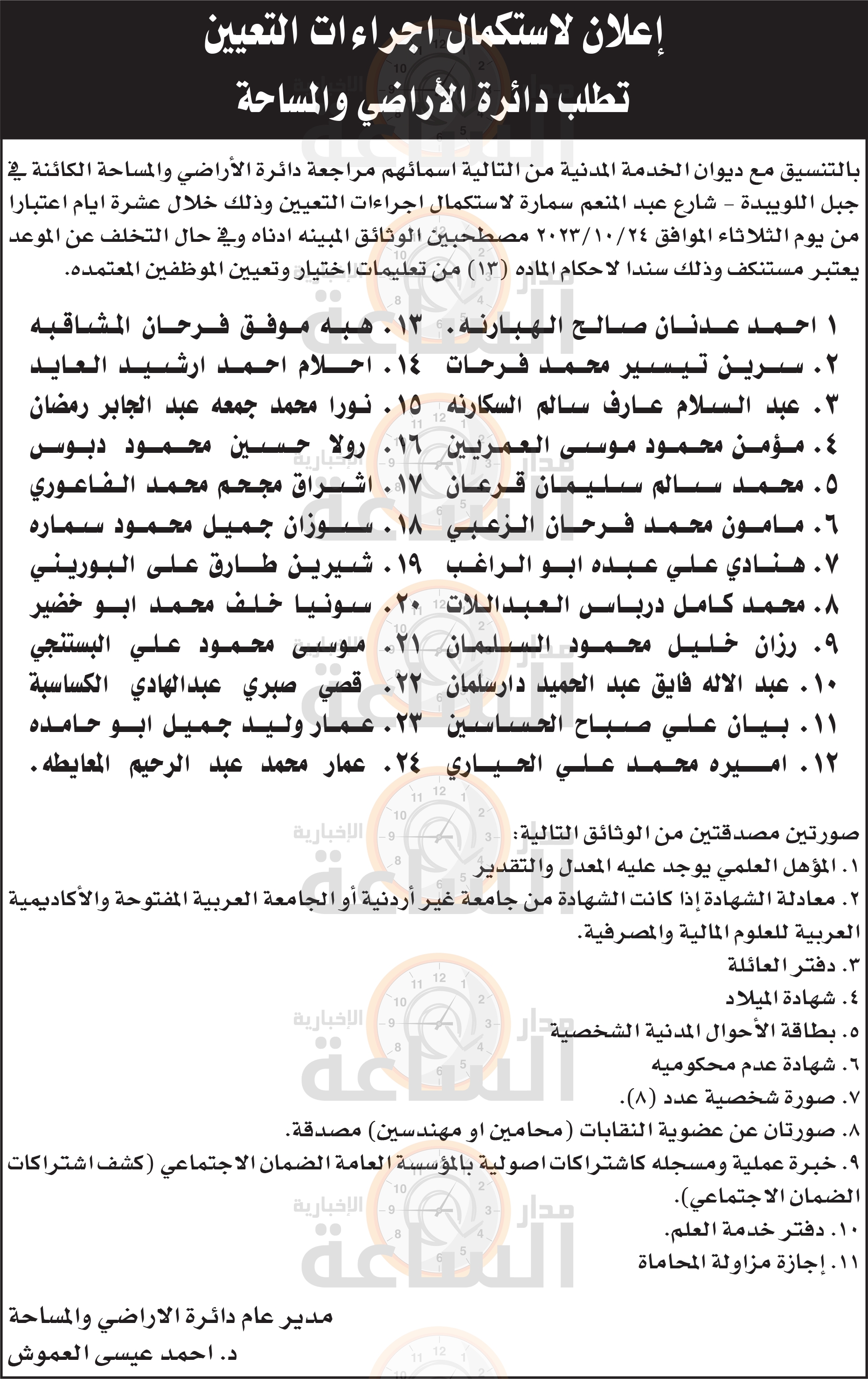 Madar Al-Saa Images 0.5843410689300492