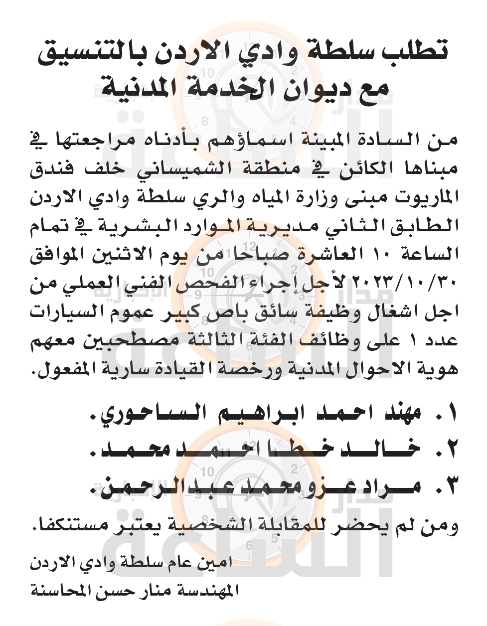 Madar Al-Saa Images 0.045832882841097655