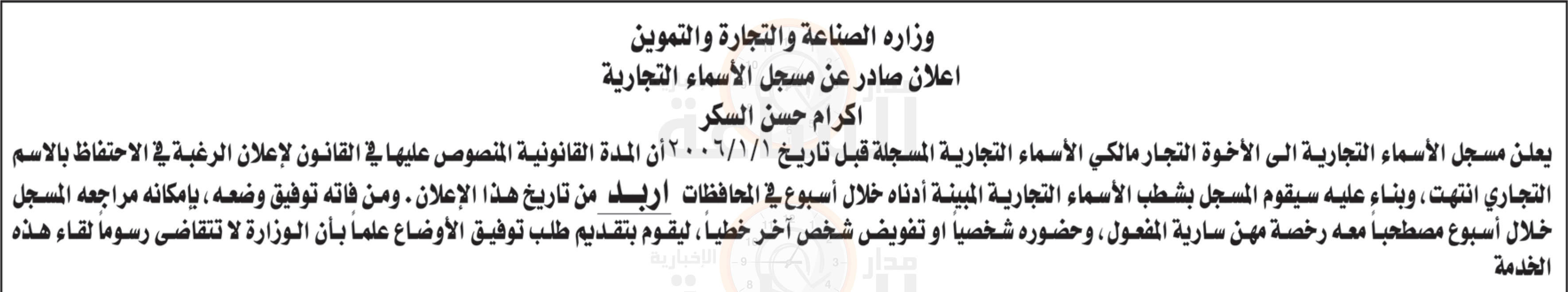 Madar Al-Saa Images 0.07827865115500177