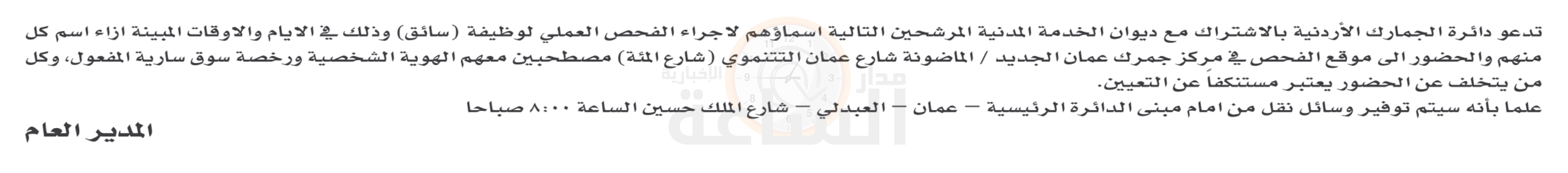 Madar Al-Saa Images 0.351801862811266