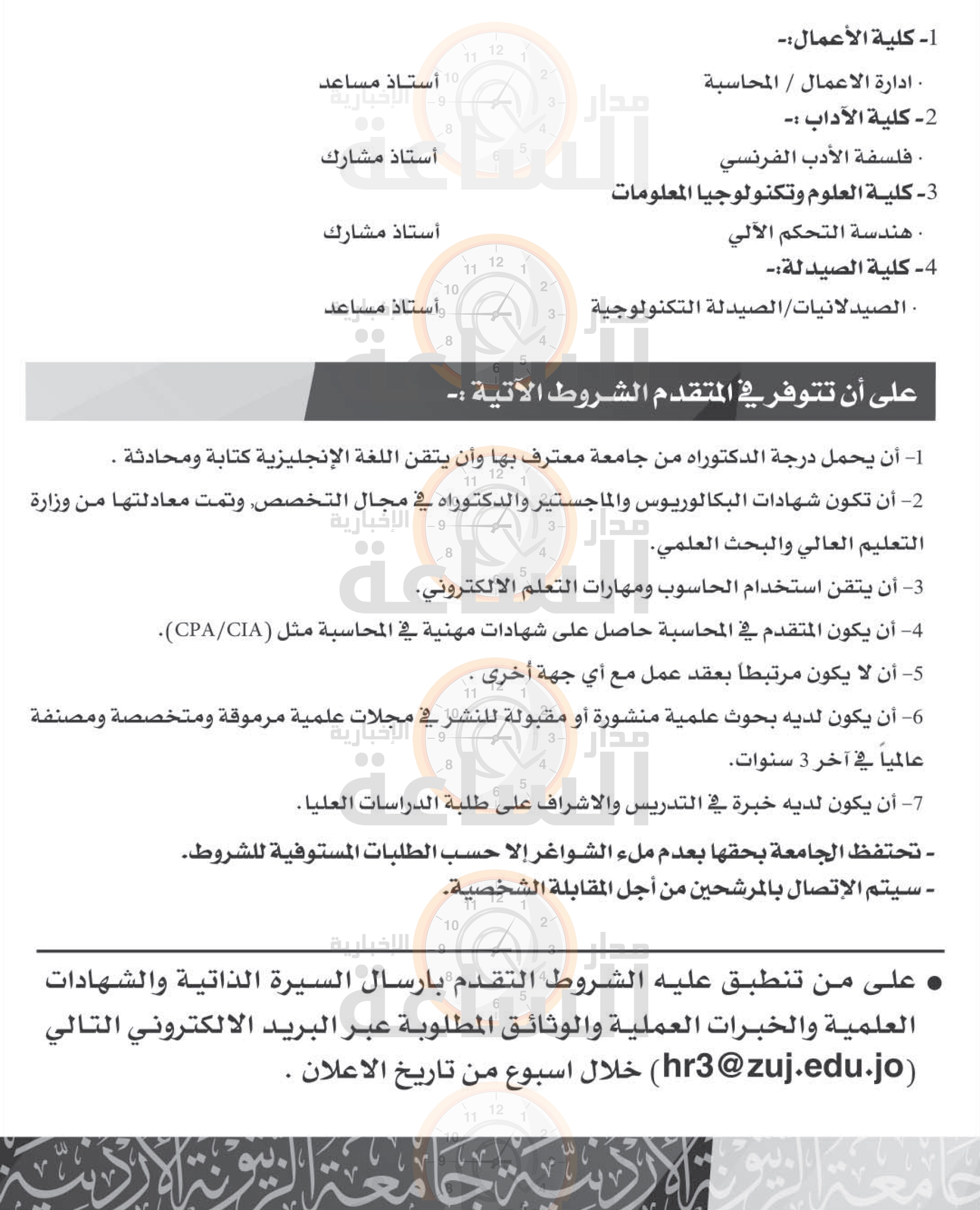 Madar Al-Saa Images 0.2564518215546798