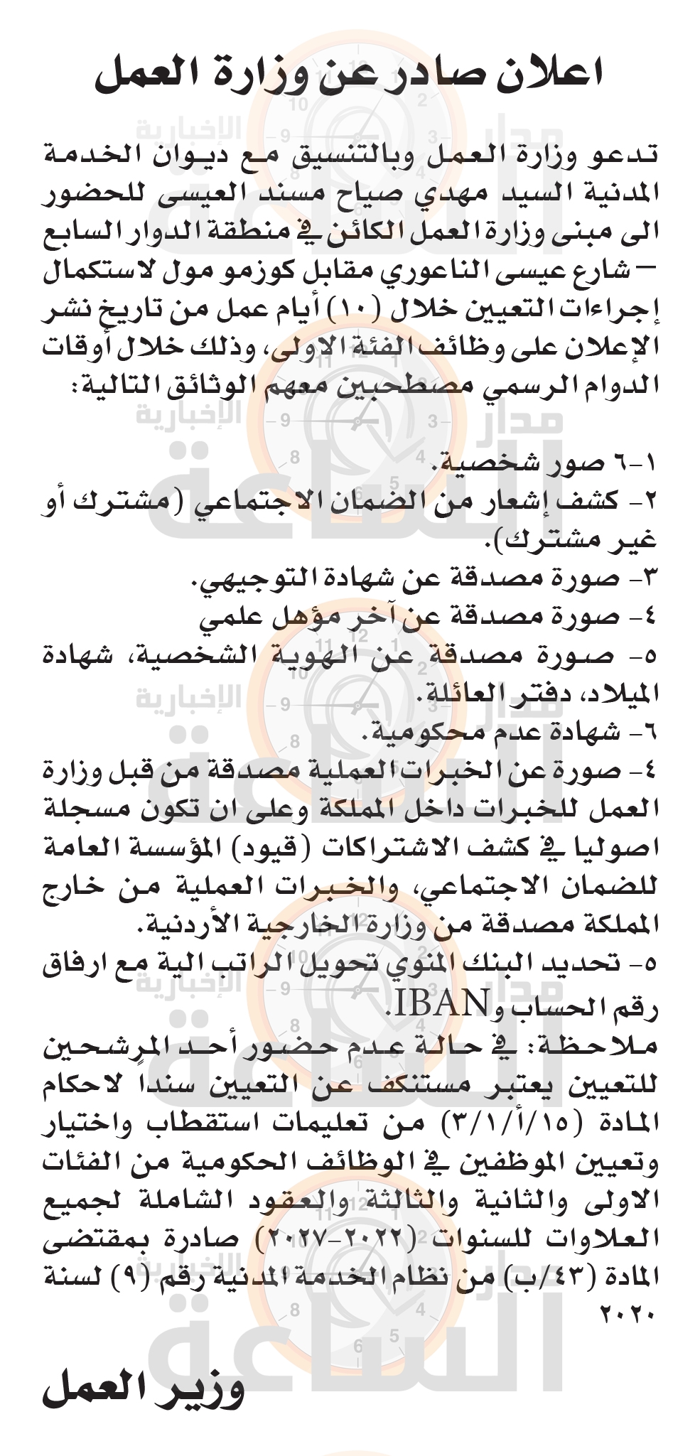 Madar Al-Saa Images 0.5980913665617043