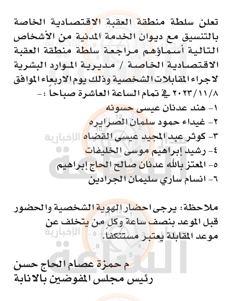 Madar Al-Saa Images 0.060681477788146365