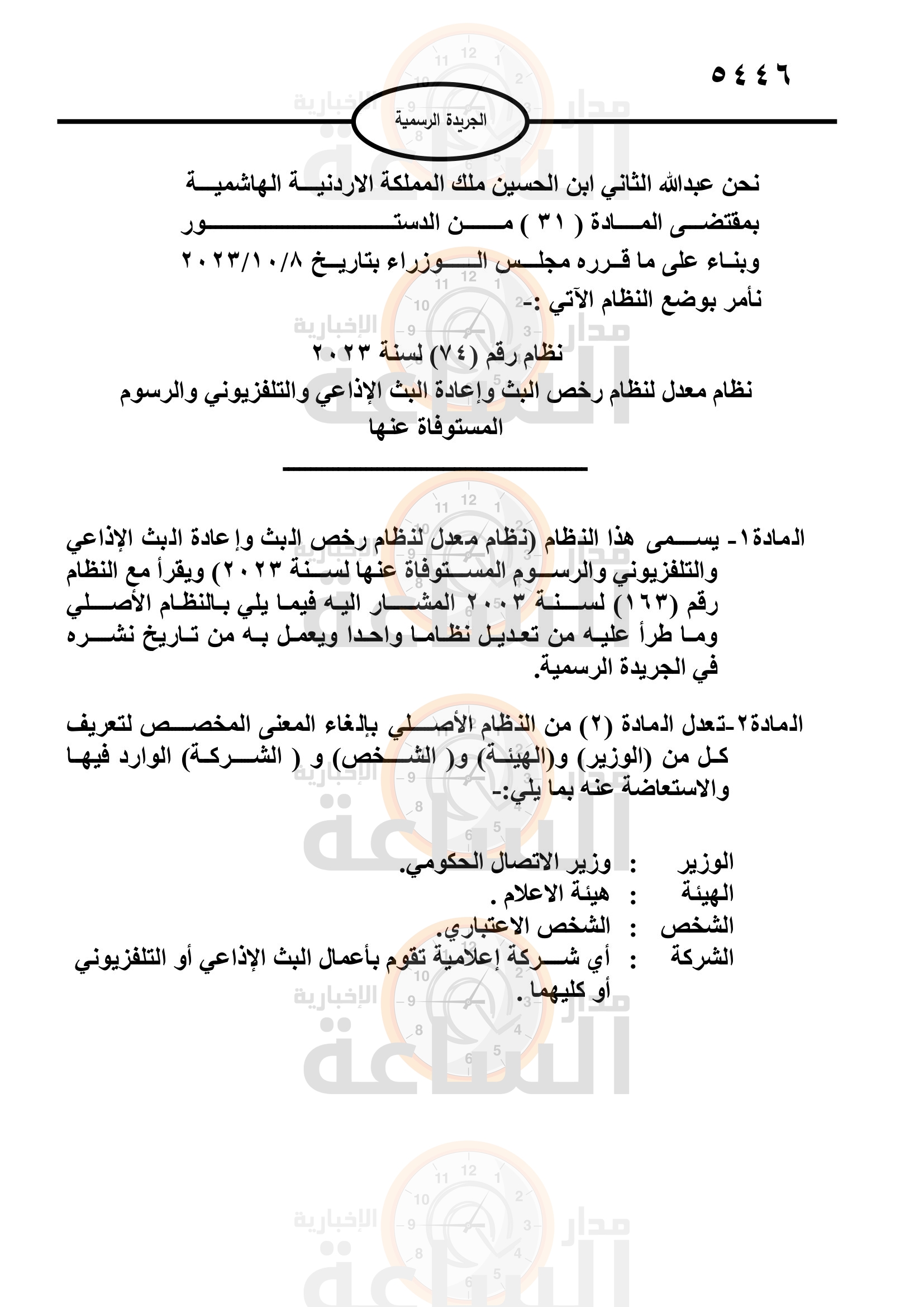 Madar Al-Saa Images 0.372007721000303